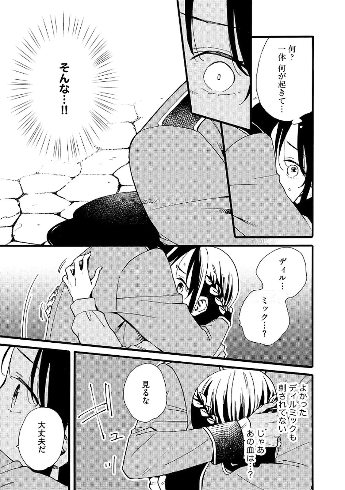 Okane ga Daisuki na Heimin no Watashi wa Hikutsu Kizoku to Keiyaku Kekkon shite Aishi Aisaremasu Chapter 17 5ページ