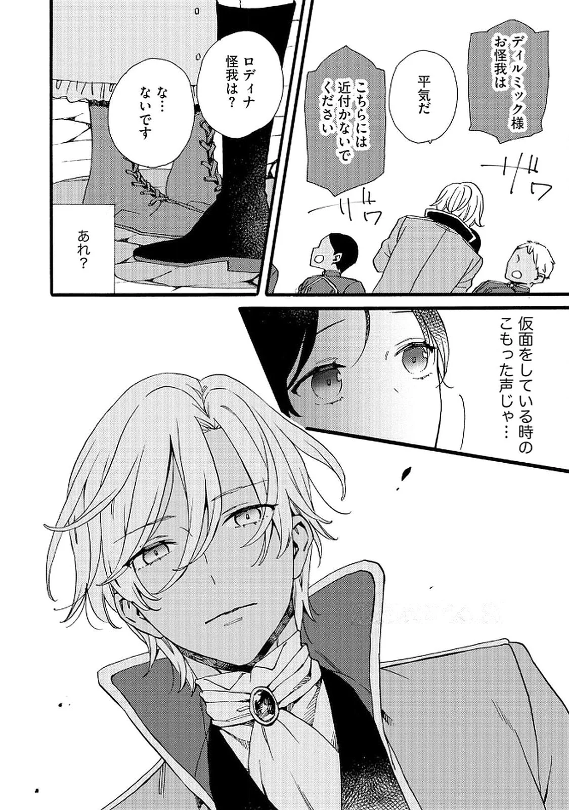Okane ga Daisuki na Heimin no Watashi wa Hikutsu Kizoku to Keiyaku Kekkon shite Aishi Aisaremasu Chapter 17 6ページ