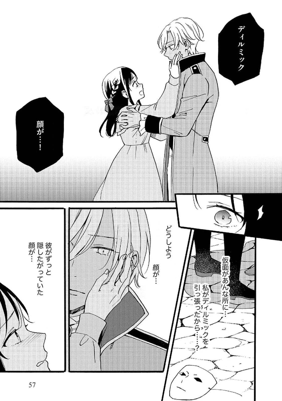 Okane ga Daisuki na Heimin no Watashi wa Hikutsu Kizoku to Keiyaku Kekkon shite Aishi Aisaremasu Chapter 17 7ページ