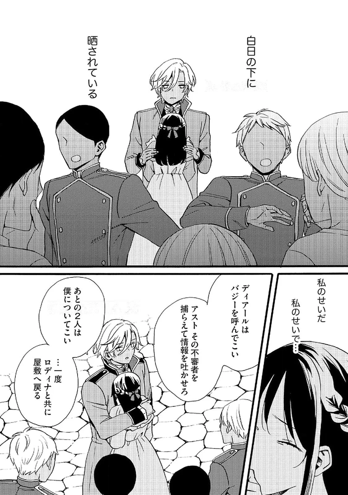 Okane ga Daisuki na Heimin no Watashi wa Hikutsu Kizoku to Keiyaku Kekkon shite Aishi Aisaremasu Chapter 17 8ページ