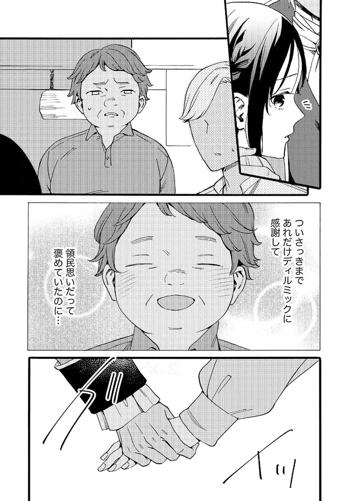Okane ga Daisuki na Heimin no Watashi wa Hikutsu Kizoku to Keiyaku Kekkon shite Aishi Aisaremasu Chapter 17 9ページ