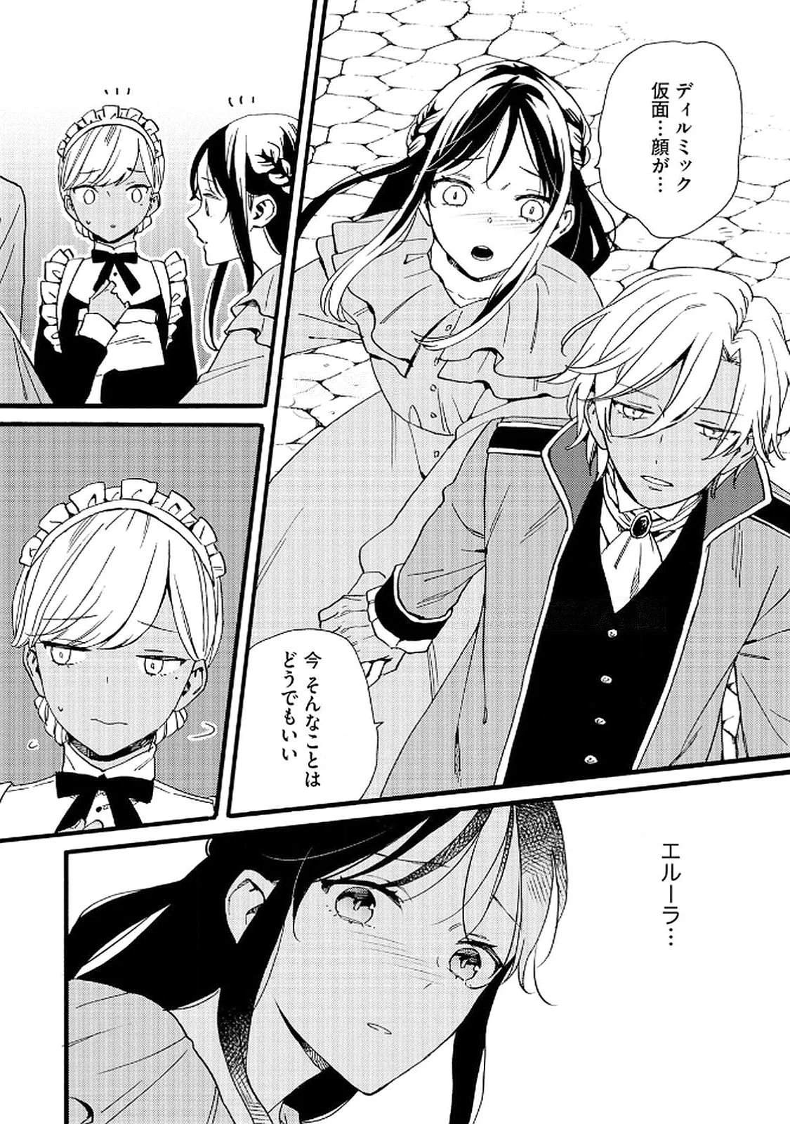 Okane ga Daisuki na Heimin no Watashi wa Hikutsu Kizoku to Keiyaku Kekkon shite Aishi Aisaremasu Chapter 17 10ページ