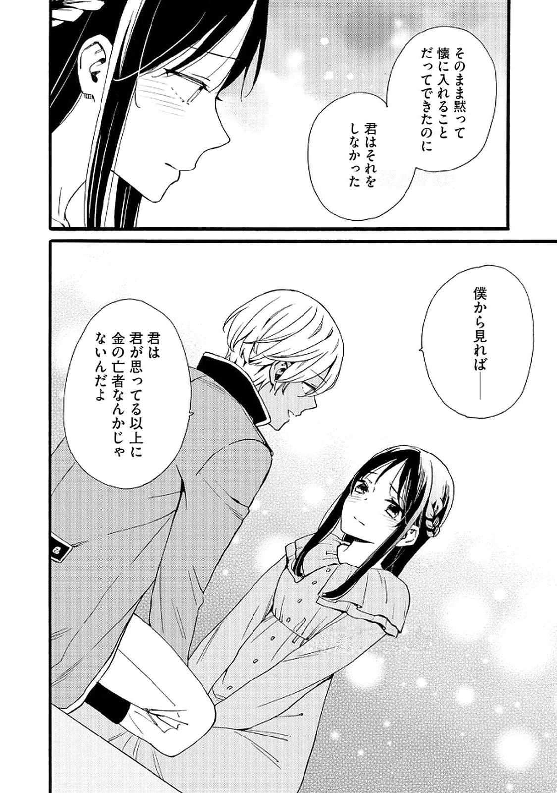 Okane ga Daisuki na Heimin no Watashi wa Hikutsu Kizoku to Keiyaku Kekkon shite Aishi Aisaremasu Chapter 18 2ページ