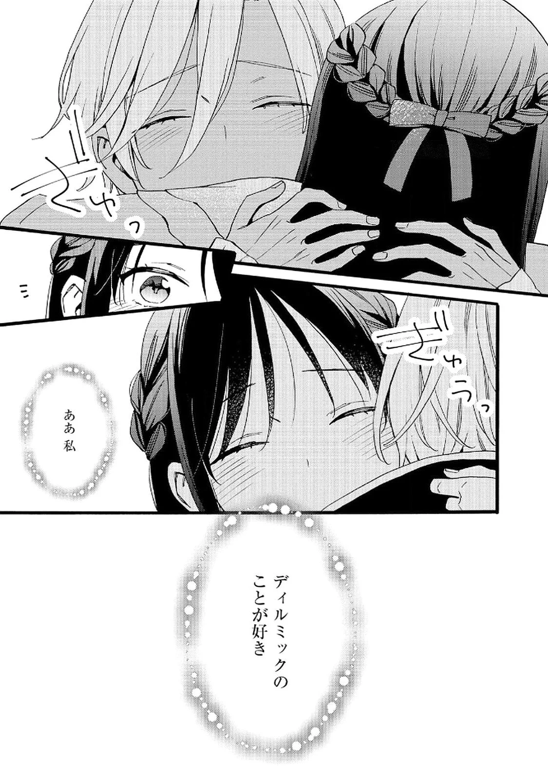 Okane ga Daisuki na Heimin no Watashi wa Hikutsu Kizoku to Keiyaku Kekkon shite Aishi Aisaremasu Chapter 18 11ページ
