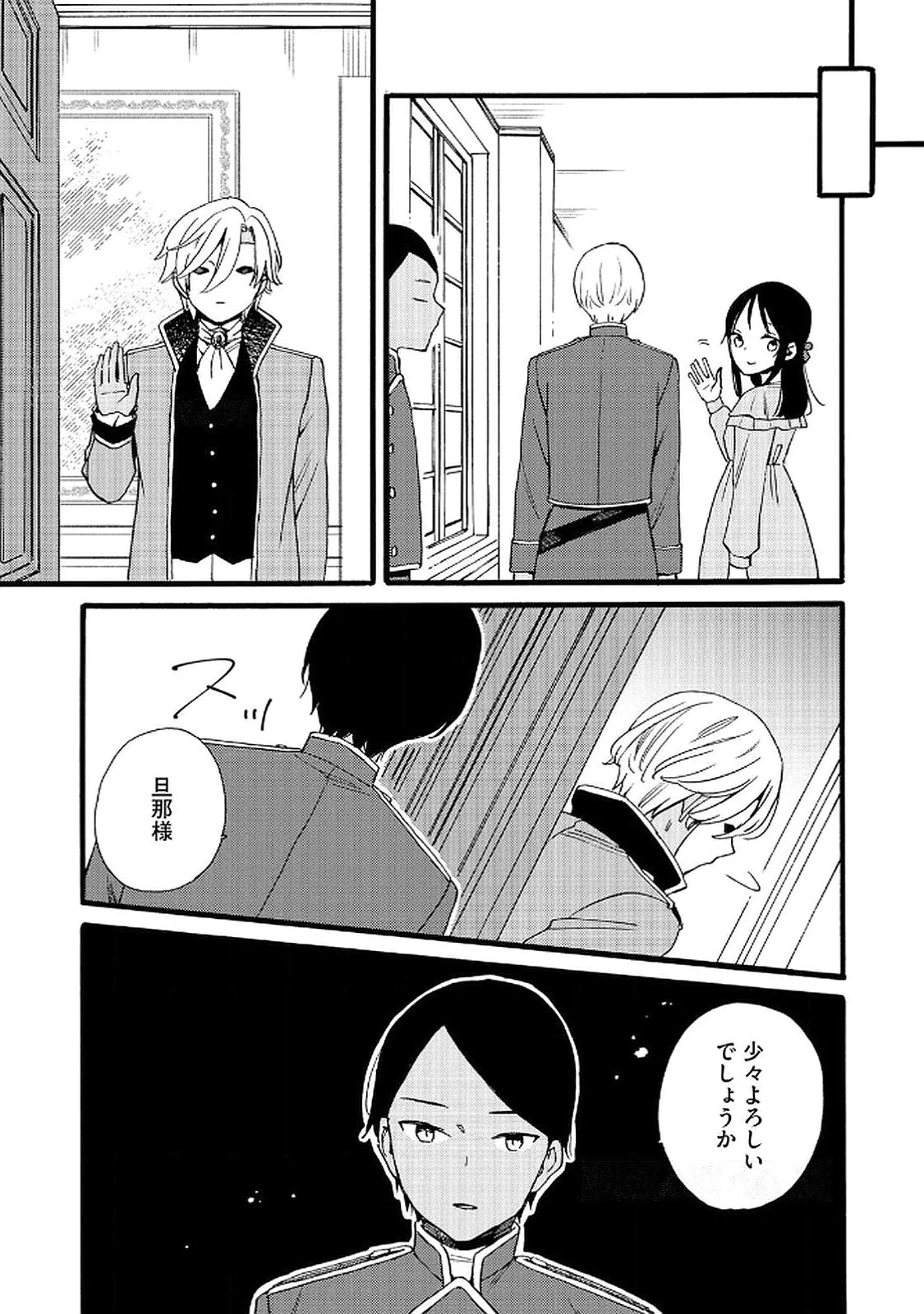Okane ga Daisuki na Heimin no Watashi wa Hikutsu Kizoku to Keiyaku Kekkon shite Aishi Aisaremasu Chapter 18 12ページ
