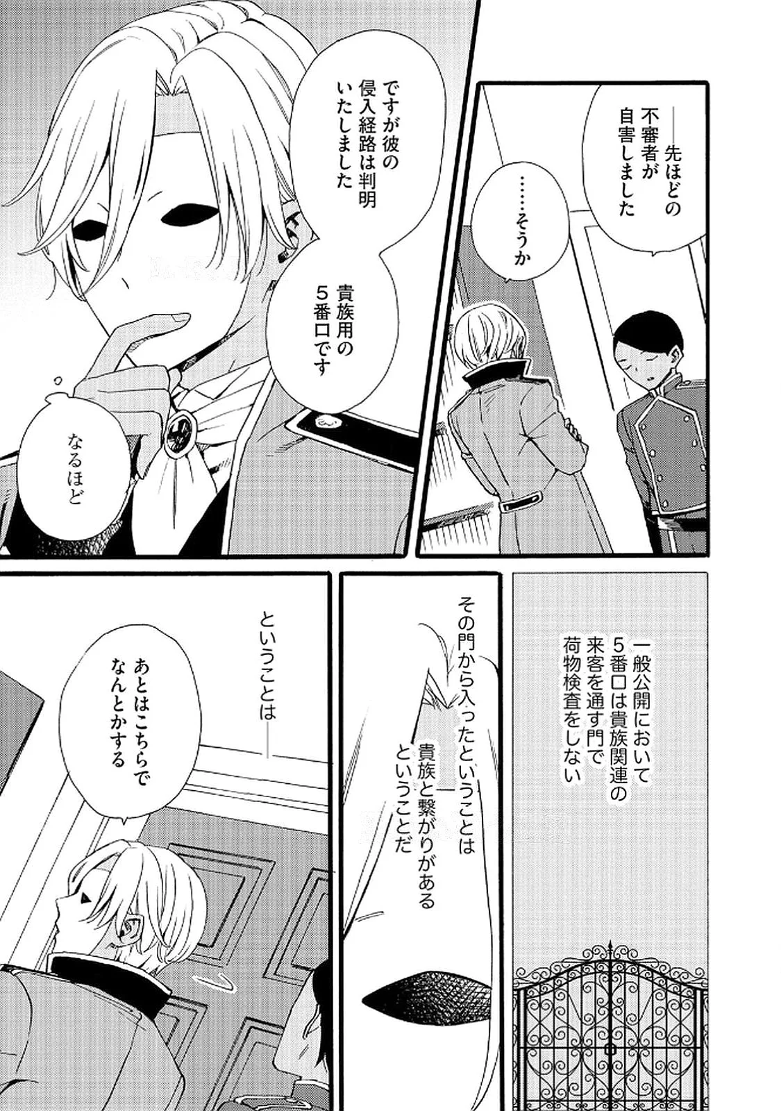 Okane ga Daisuki na Heimin no Watashi wa Hikutsu Kizoku to Keiyaku Kekkon shite Aishi Aisaremasu Chapter 18 13ページ