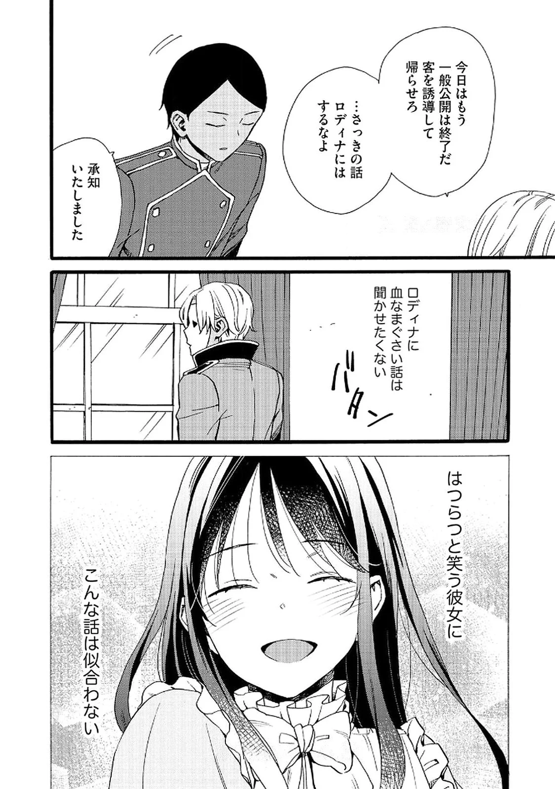 Okane ga Daisuki na Heimin no Watashi wa Hikutsu Kizoku to Keiyaku Kekkon shite Aishi Aisaremasu Chapter 18 14ページ