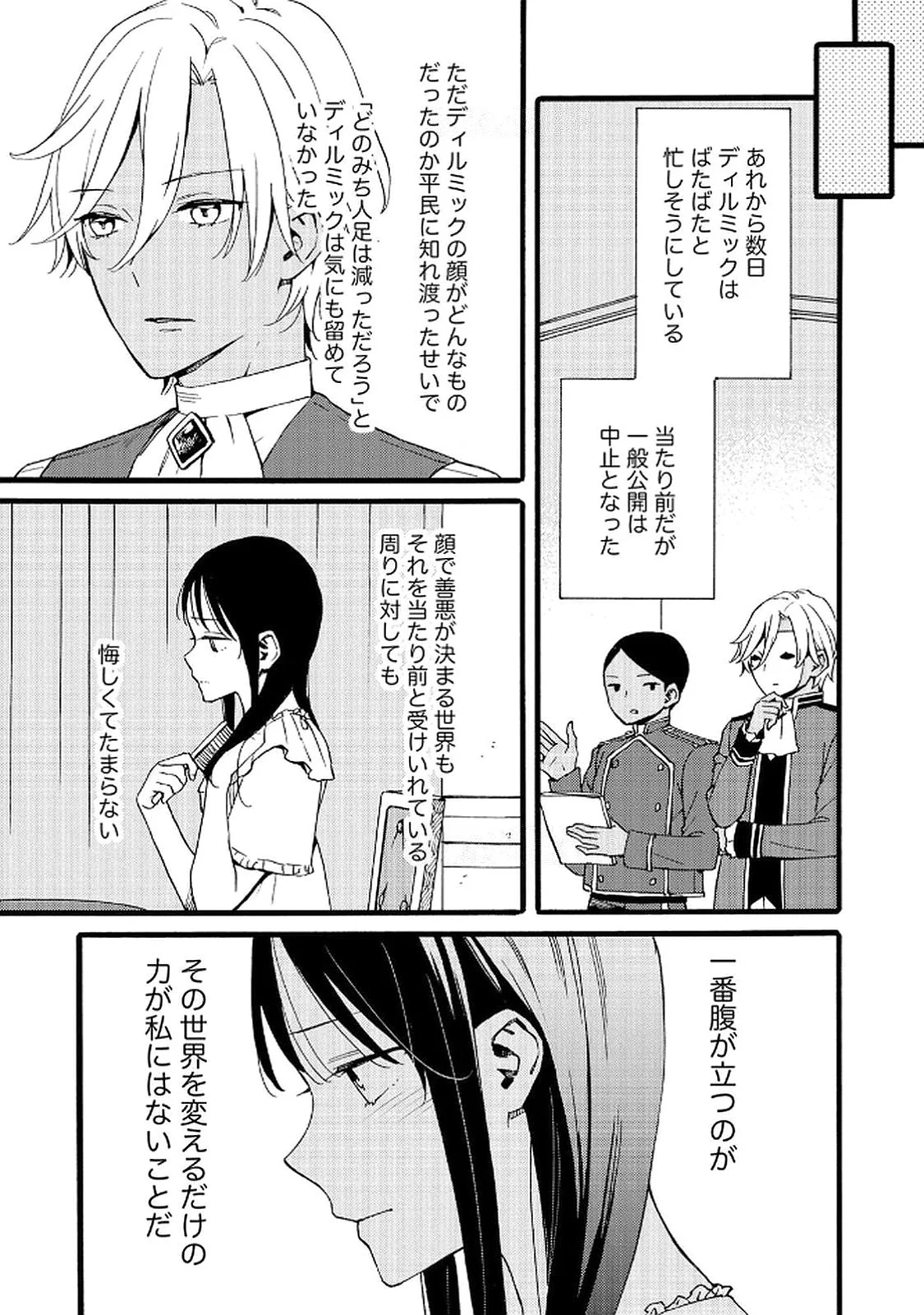 Okane ga Daisuki na Heimin no Watashi wa Hikutsu Kizoku to Keiyaku Kekkon shite Aishi Aisaremasu Chapter 18 15ページ