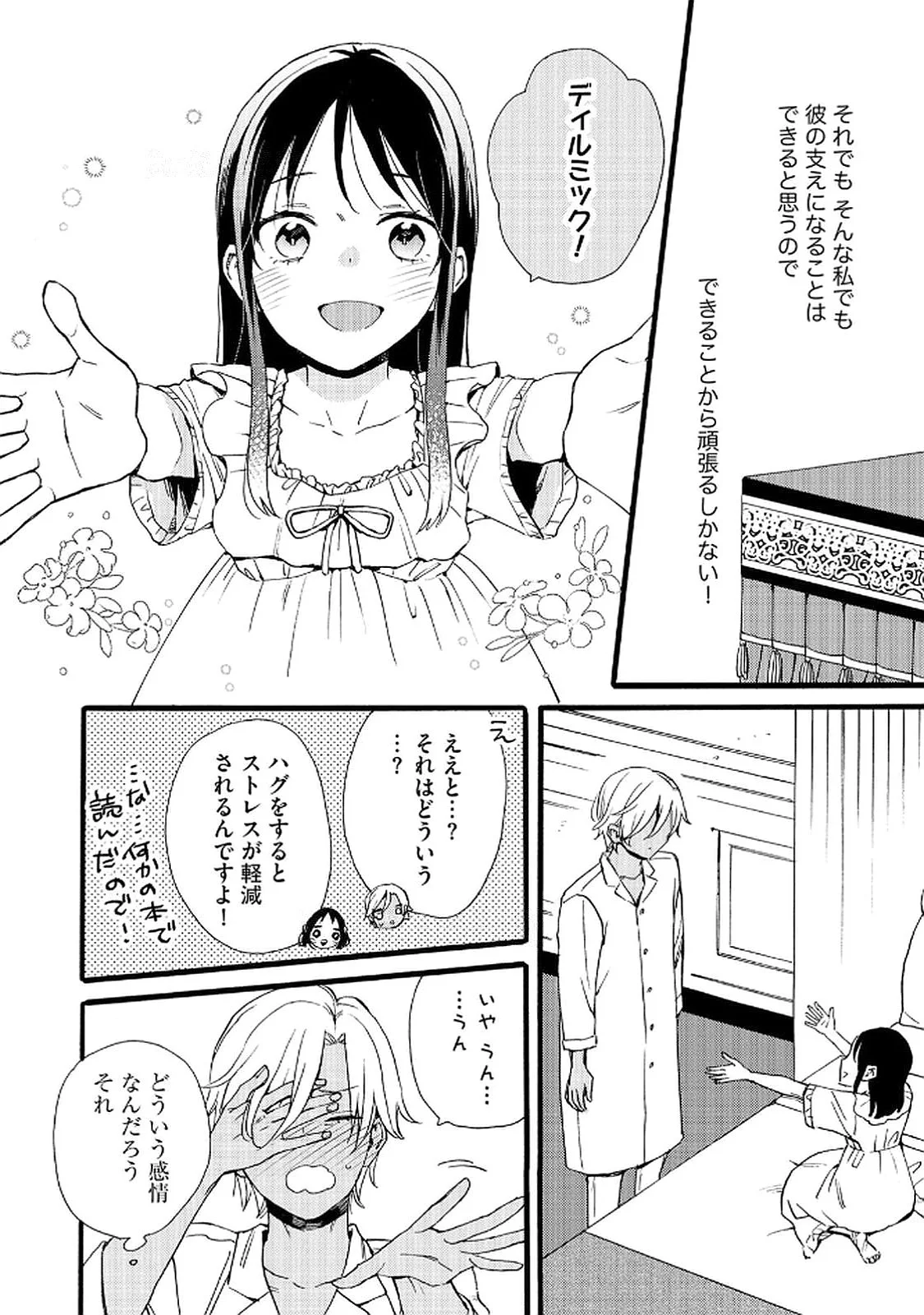 Okane ga Daisuki na Heimin no Watashi wa Hikutsu Kizoku to Keiyaku Kekkon shite Aishi Aisaremasu Chapter 18 16ページ