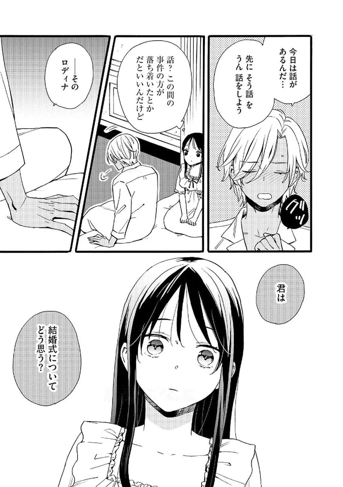 Okane ga Daisuki na Heimin no Watashi wa Hikutsu Kizoku to Keiyaku Kekkon shite Aishi Aisaremasu Chapter 18 17ページ