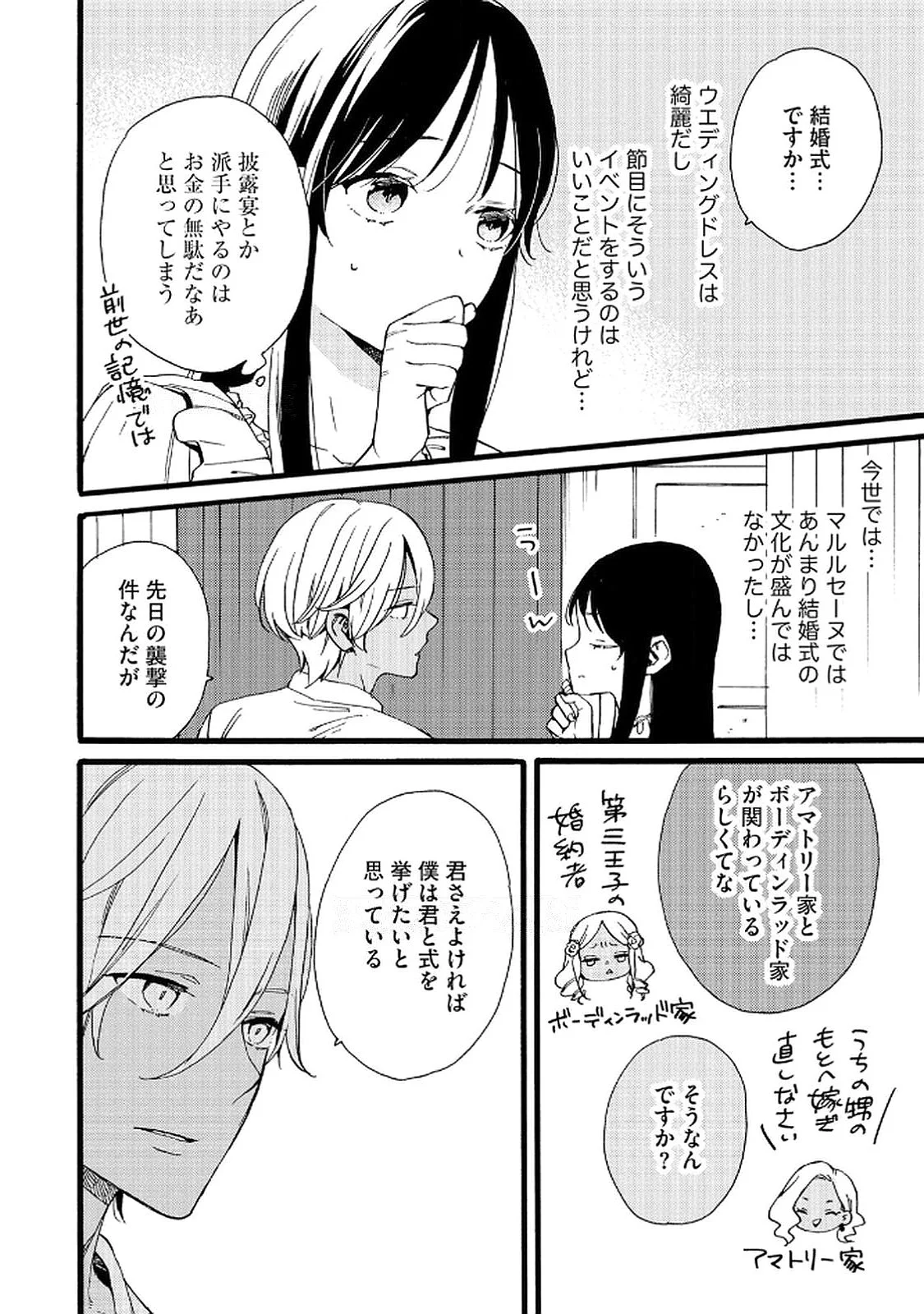Okane ga Daisuki na Heimin no Watashi wa Hikutsu Kizoku to Keiyaku Kekkon shite Aishi Aisaremasu Chapter 18 18ページ