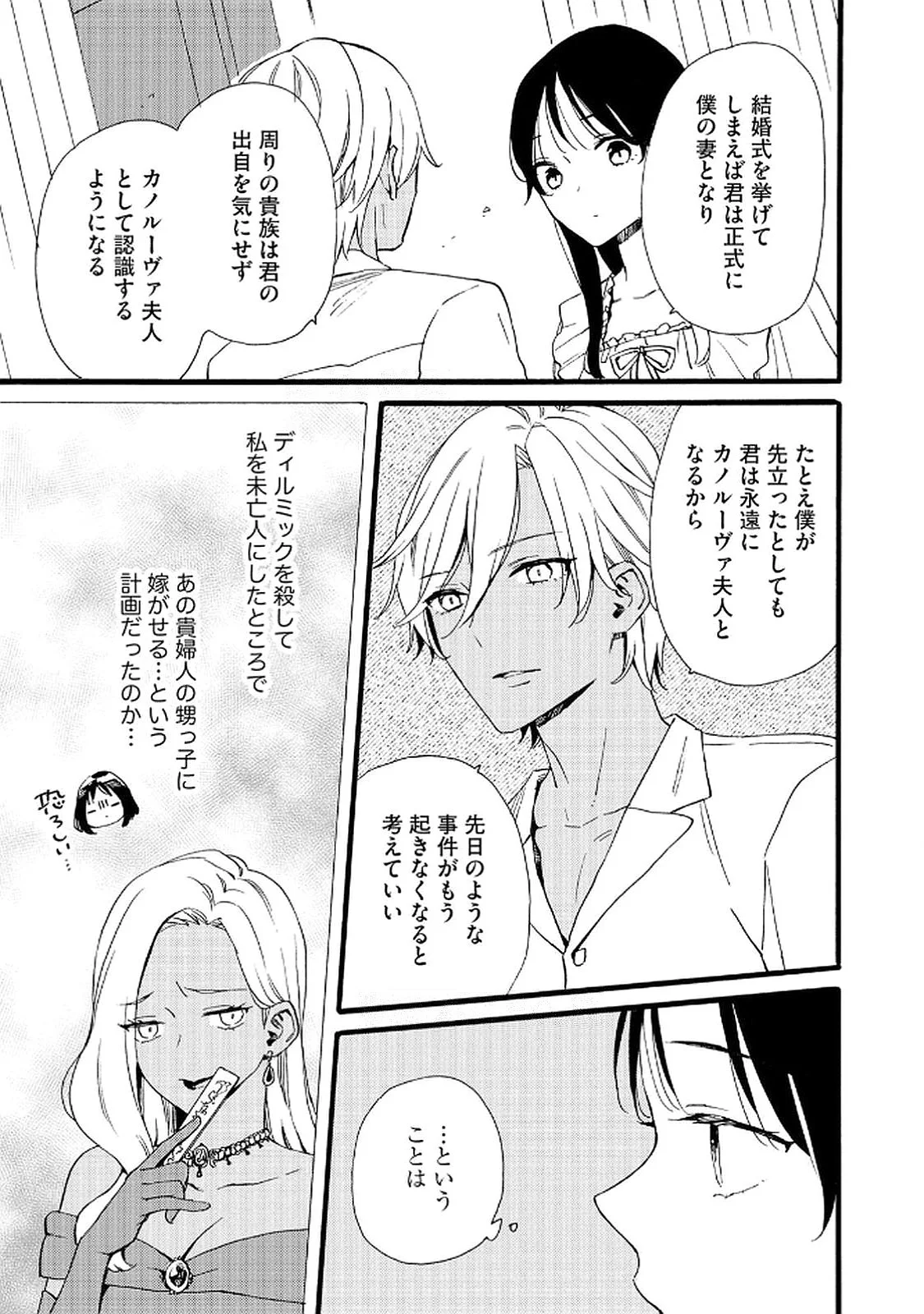 Okane ga Daisuki na Heimin no Watashi wa Hikutsu Kizoku to Keiyaku Kekkon shite Aishi Aisaremasu Chapter 18 19ページ