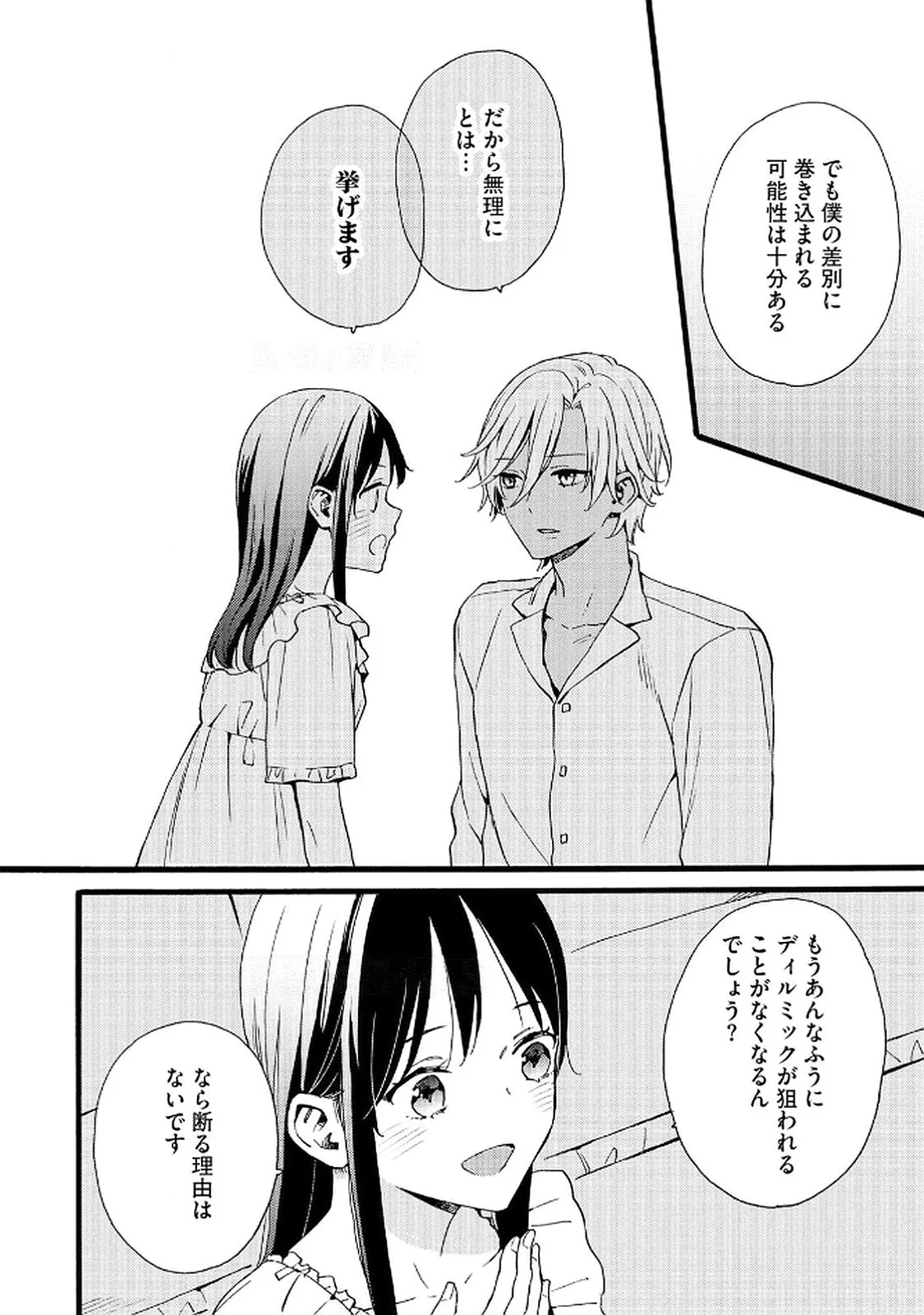 Okane ga Daisuki na Heimin no Watashi wa Hikutsu Kizoku to Keiyaku Kekkon shite Aishi Aisaremasu Chapter 18 20ページ