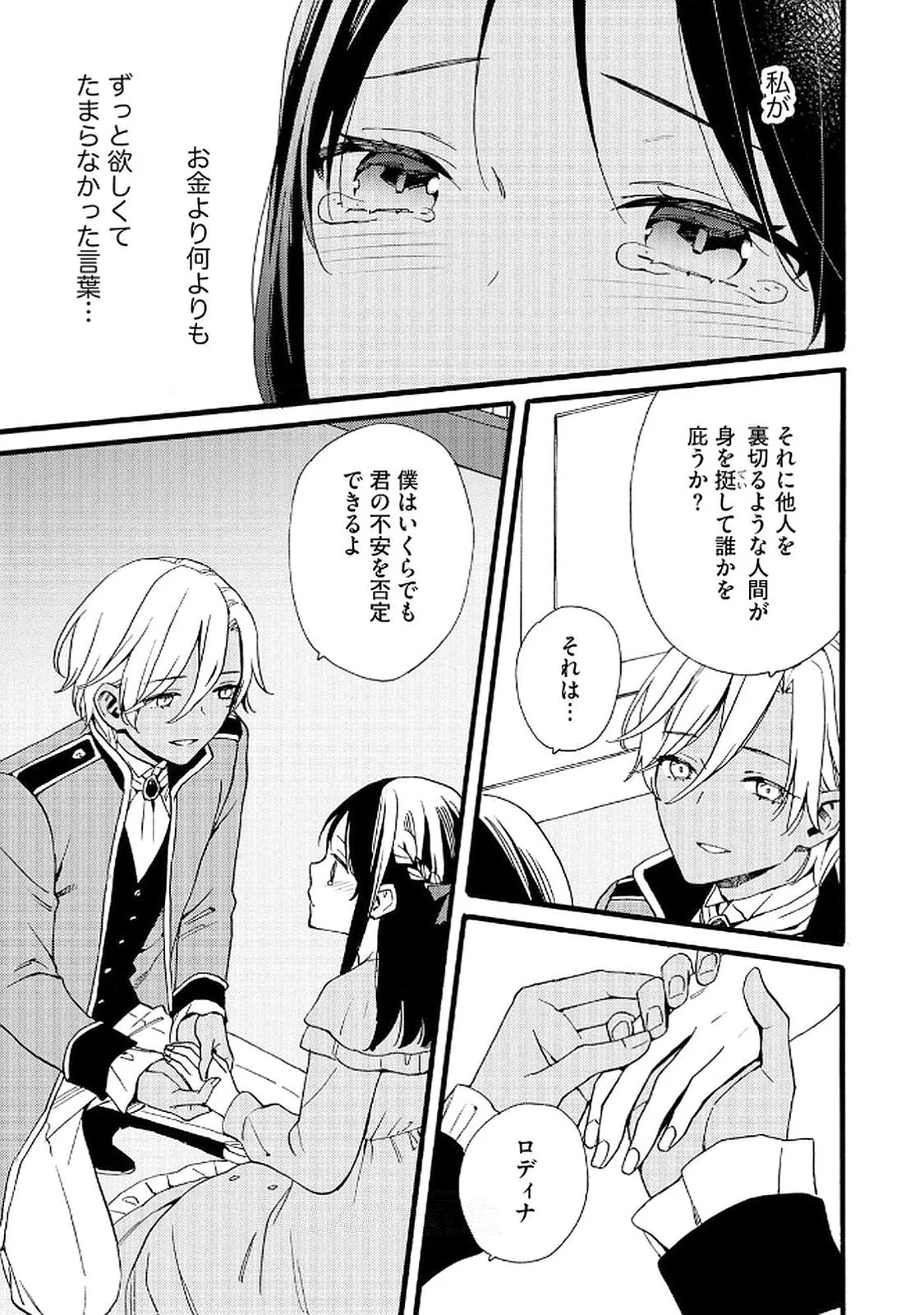 Okane ga Daisuki na Heimin no Watashi wa Hikutsu Kizoku to Keiyaku Kekkon shite Aishi Aisaremasu Chapter 18 3ページ