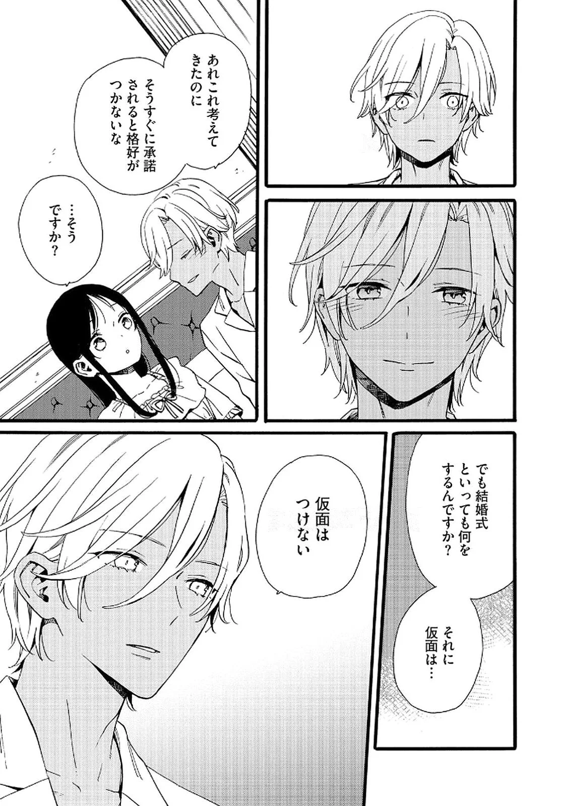 Okane ga Daisuki na Heimin no Watashi wa Hikutsu Kizoku to Keiyaku Kekkon shite Aishi Aisaremasu Chapter 18 21ページ