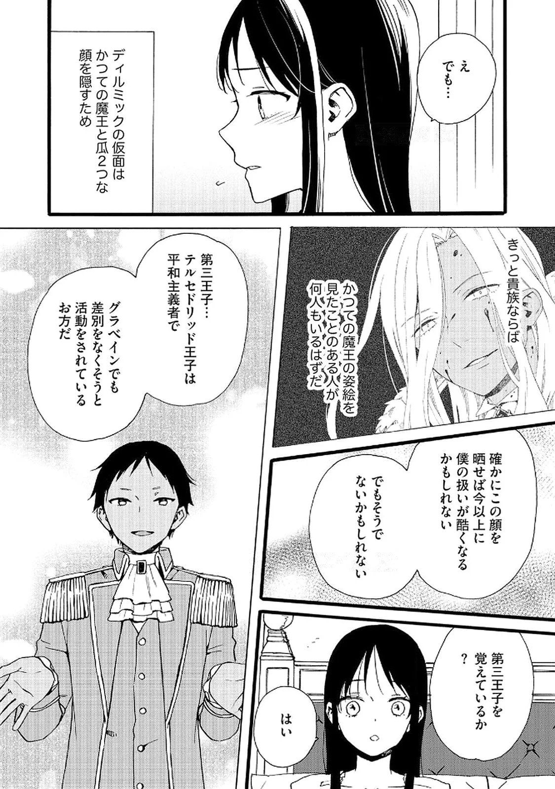 Okane ga Daisuki na Heimin no Watashi wa Hikutsu Kizoku to Keiyaku Kekkon shite Aishi Aisaremasu Chapter 18 22ページ