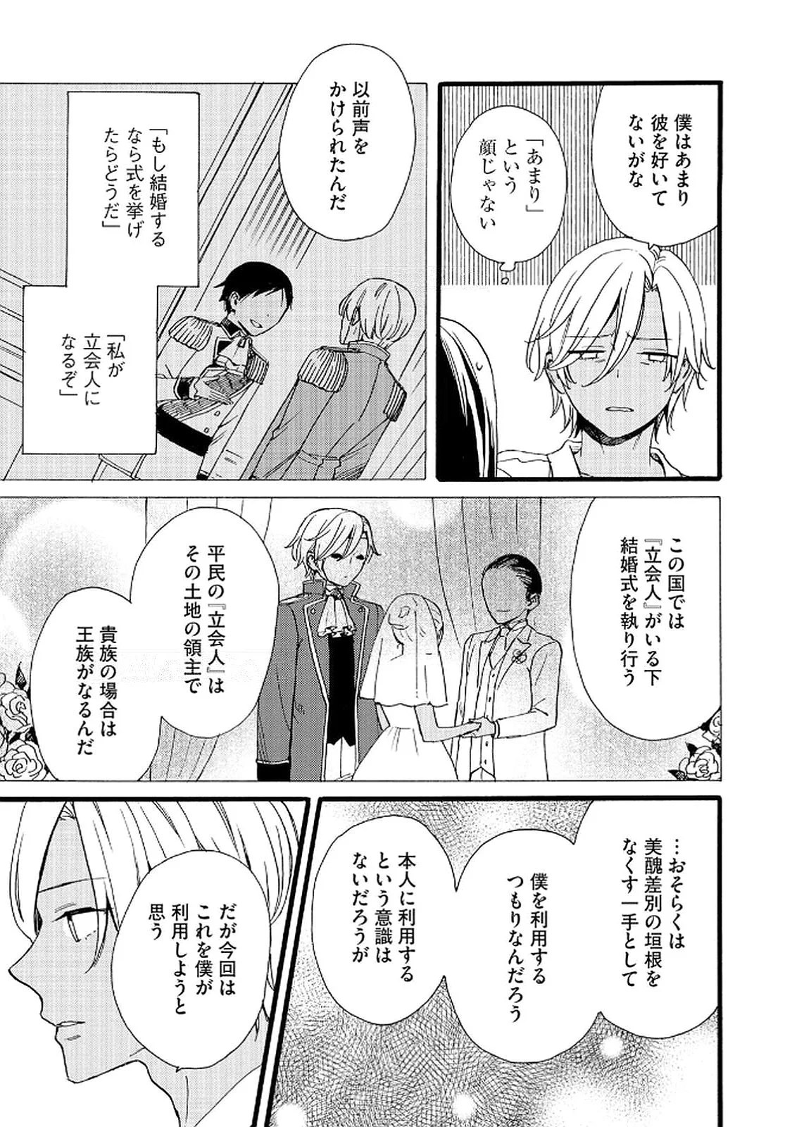 Okane ga Daisuki na Heimin no Watashi wa Hikutsu Kizoku to Keiyaku Kekkon shite Aishi Aisaremasu Chapter 18 23ページ