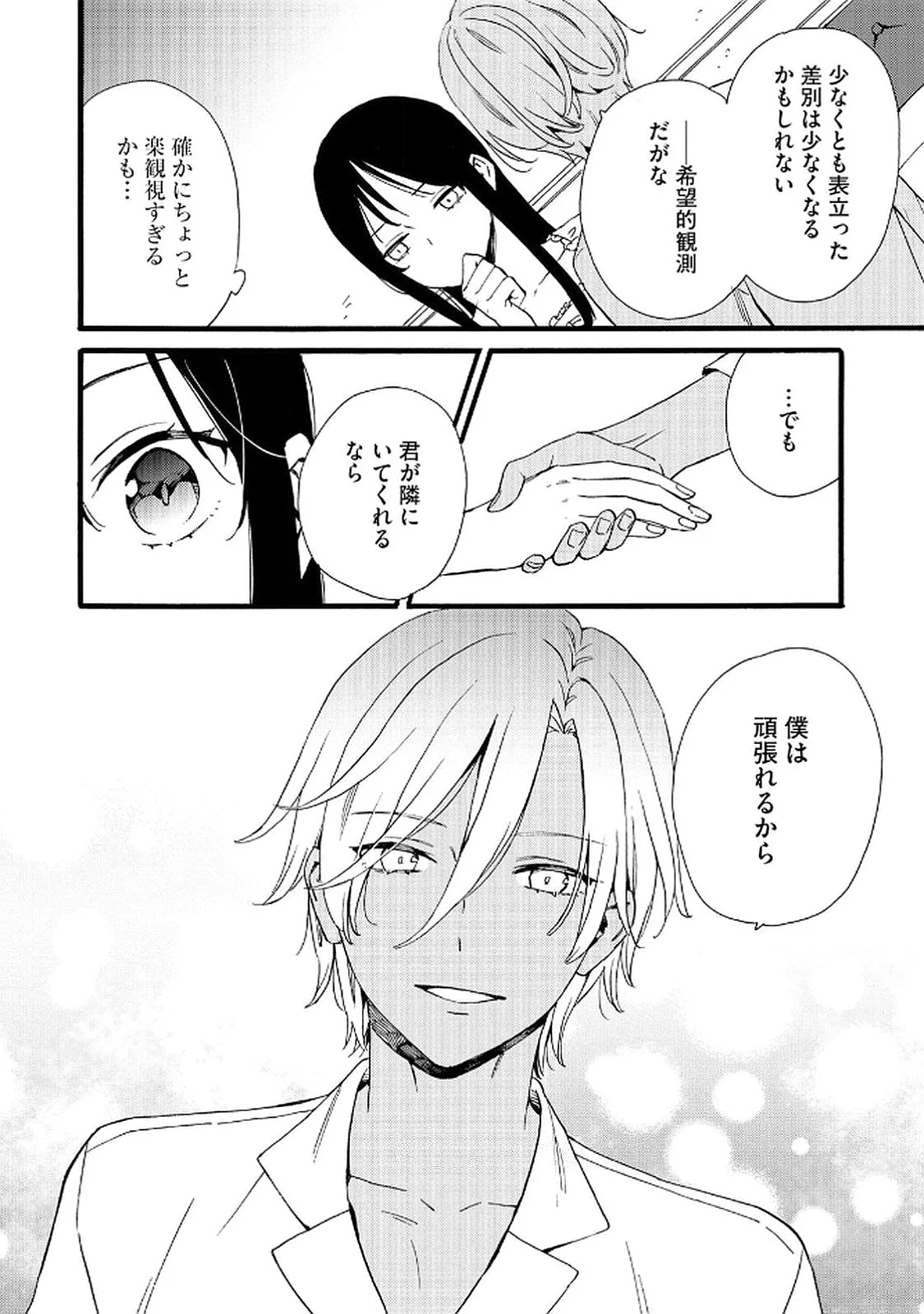Okane ga Daisuki na Heimin no Watashi wa Hikutsu Kizoku to Keiyaku Kekkon shite Aishi Aisaremasu Chapter 18 24ページ