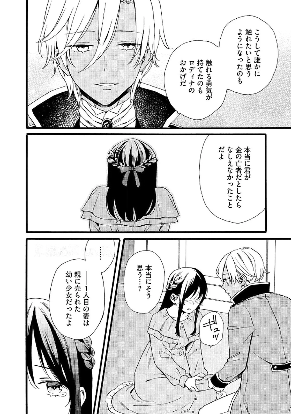 Okane ga Daisuki na Heimin no Watashi wa Hikutsu Kizoku to Keiyaku Kekkon shite Aishi Aisaremasu Chapter 18 4ページ