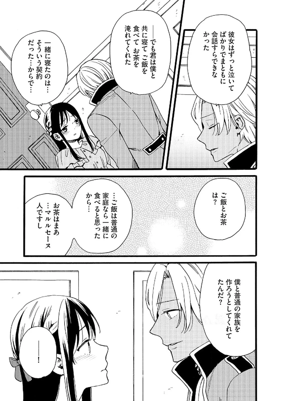 Okane ga Daisuki na Heimin no Watashi wa Hikutsu Kizoku to Keiyaku Kekkon shite Aishi Aisaremasu Chapter 18 5ページ