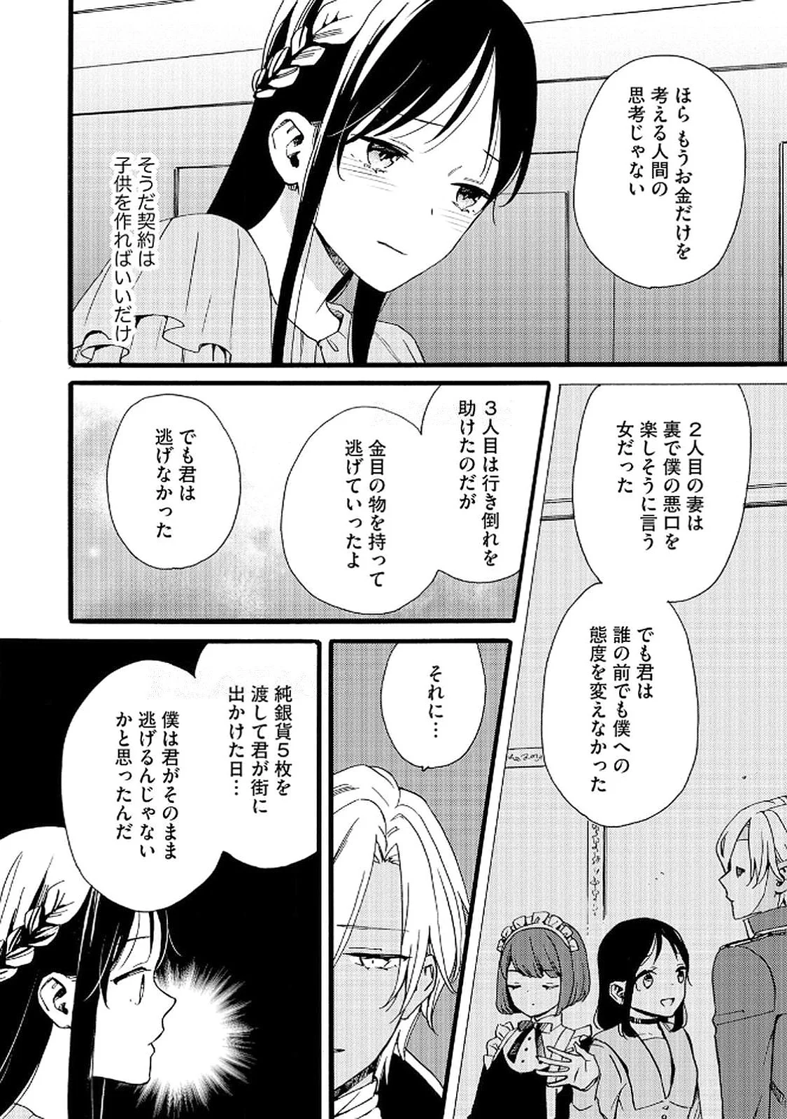 Okane ga Daisuki na Heimin no Watashi wa Hikutsu Kizoku to Keiyaku Kekkon shite Aishi Aisaremasu Chapter 18 6ページ