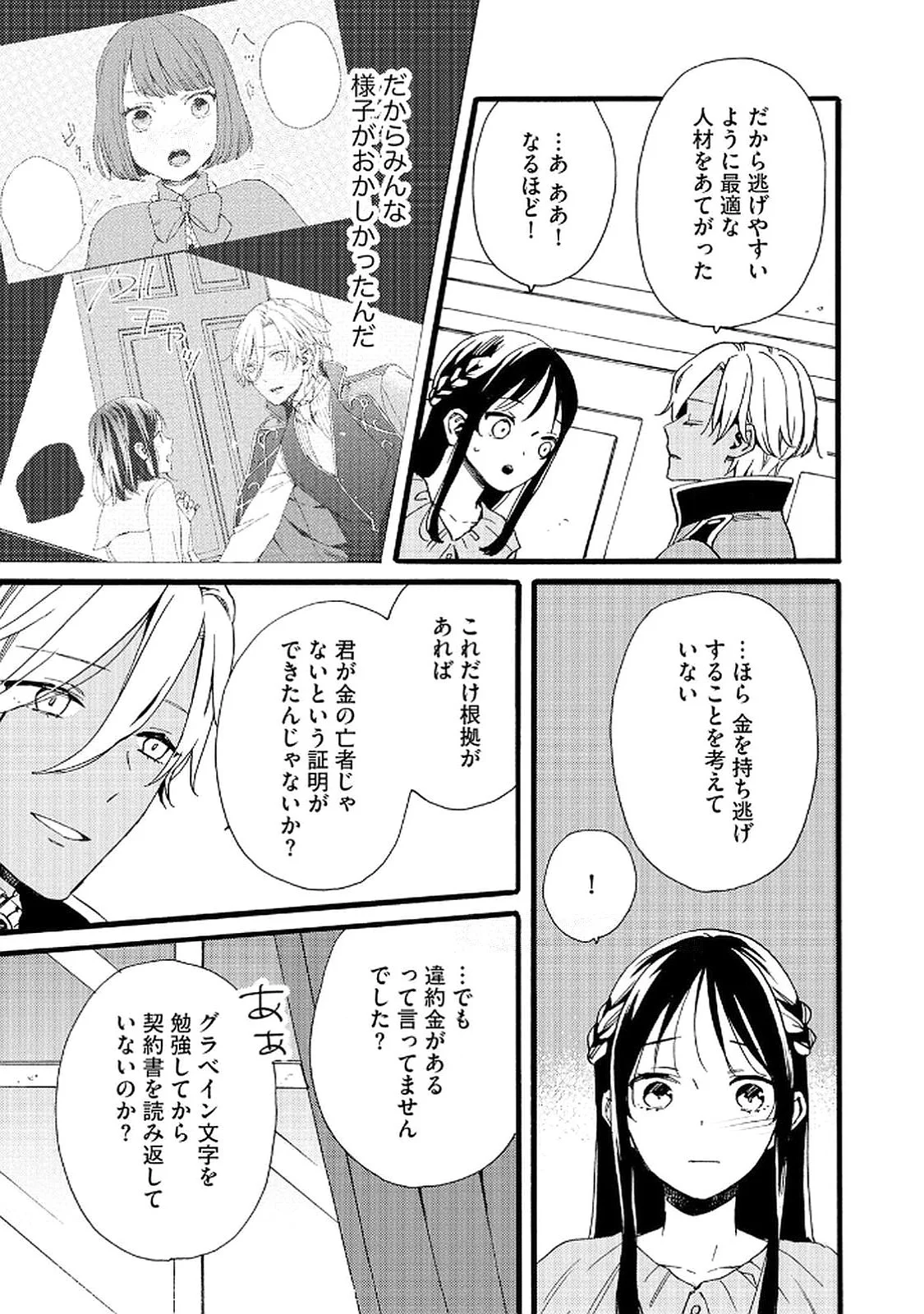 Okane ga Daisuki na Heimin no Watashi wa Hikutsu Kizoku to Keiyaku Kekkon shite Aishi Aisaremasu Chapter 18 7ページ