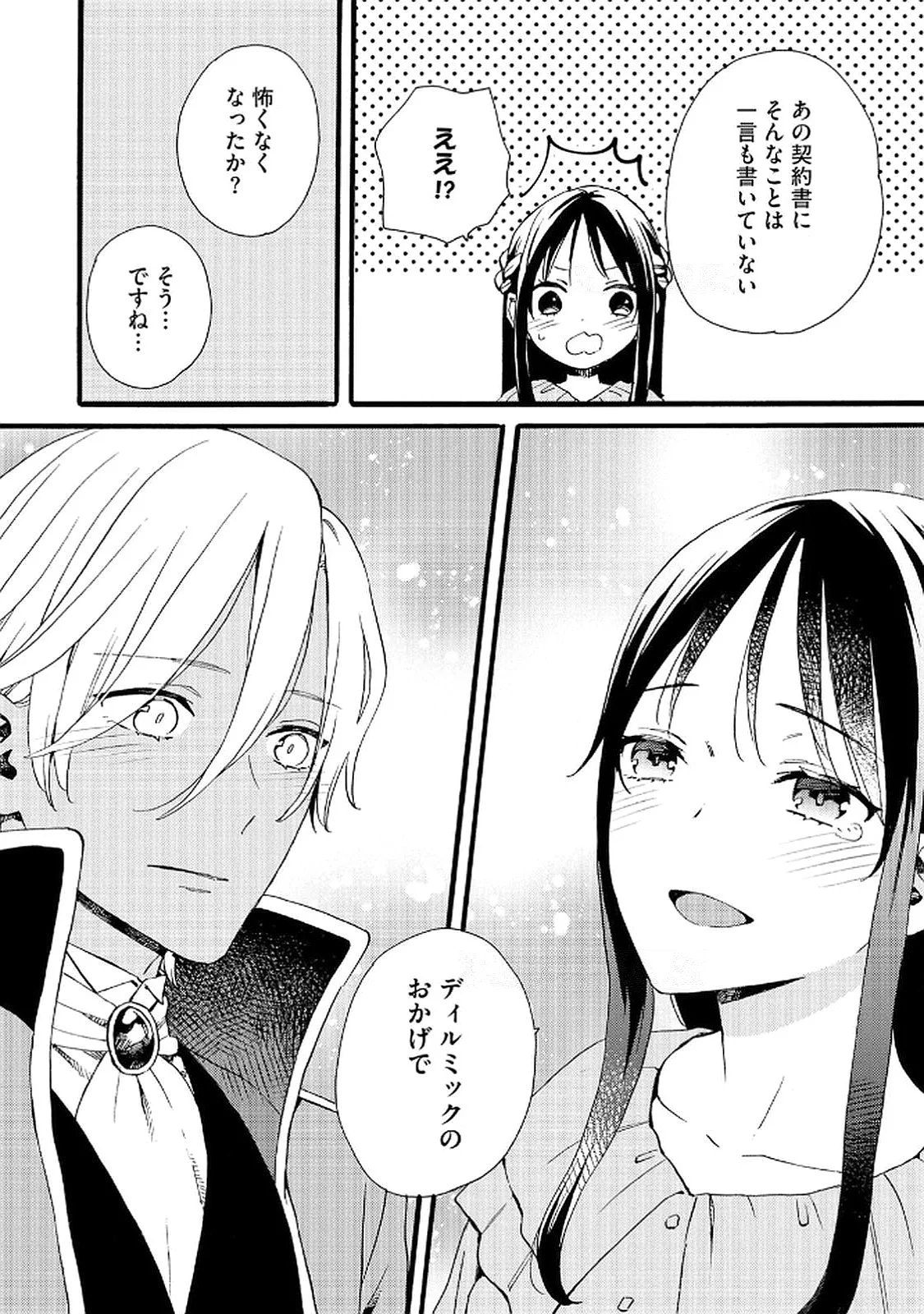 Okane ga Daisuki na Heimin no Watashi wa Hikutsu Kizoku to Keiyaku Kekkon shite Aishi Aisaremasu Chapter 18 8ページ