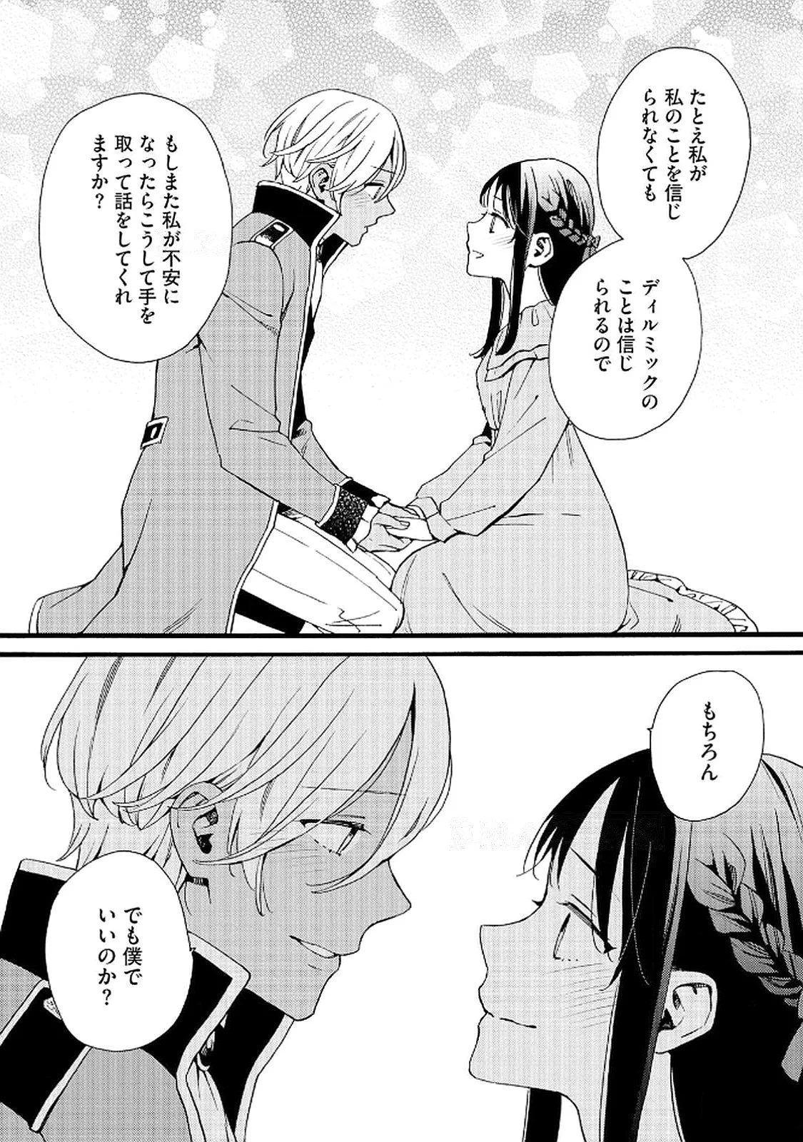 Okane ga Daisuki na Heimin no Watashi wa Hikutsu Kizoku to Keiyaku Kekkon shite Aishi Aisaremasu Chapter 18 9ページ