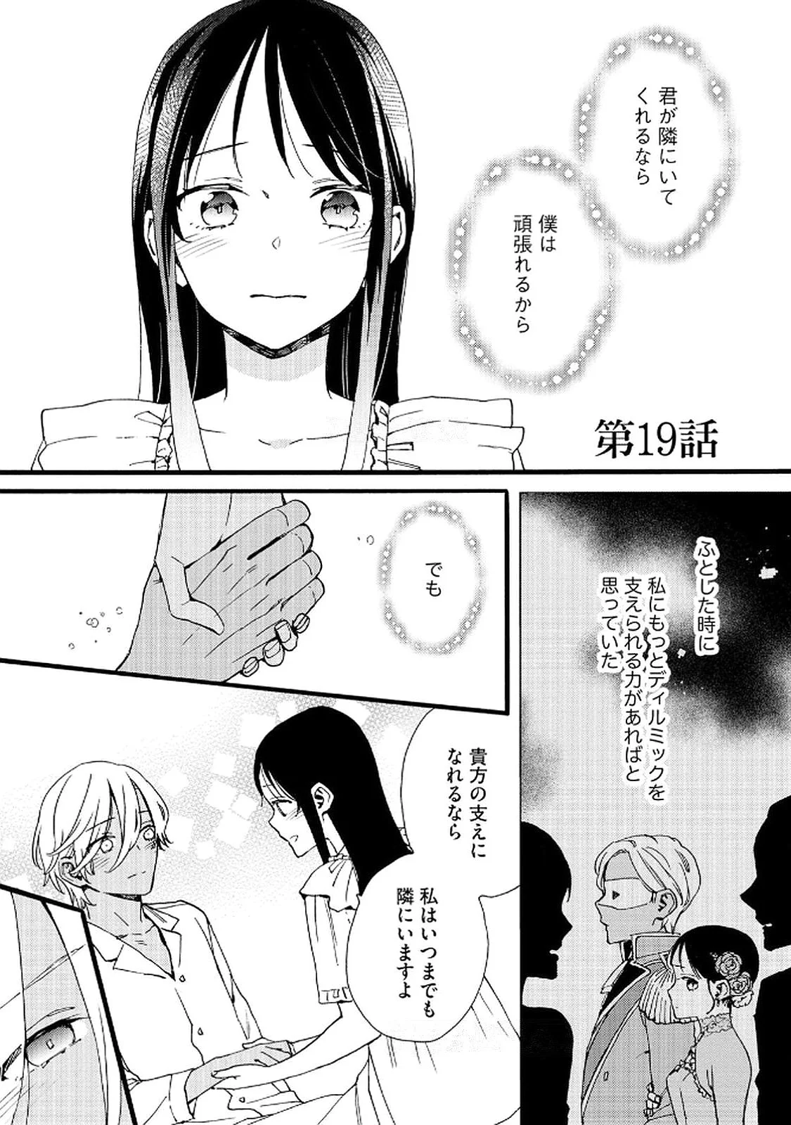 Okane ga Daisuki na Heimin no Watashi wa Hikutsu Kizoku to Keiyaku Kekkon shite Aishi Aisaremasu Chapter 19 1ページ