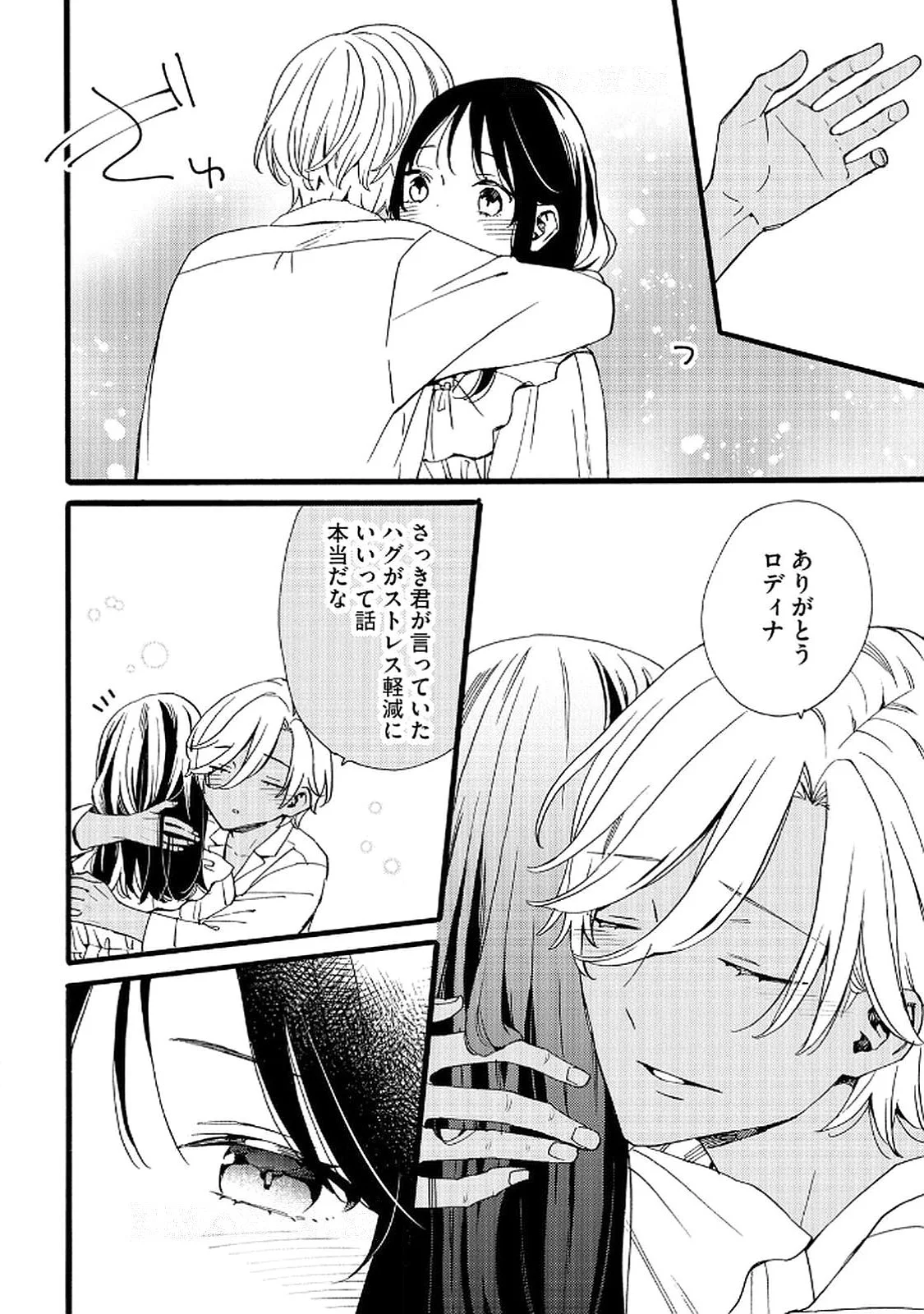 Okane ga Daisuki na Heimin no Watashi wa Hikutsu Kizoku to Keiyaku Kekkon shite Aishi Aisaremasu Chapter 19 2ページ
