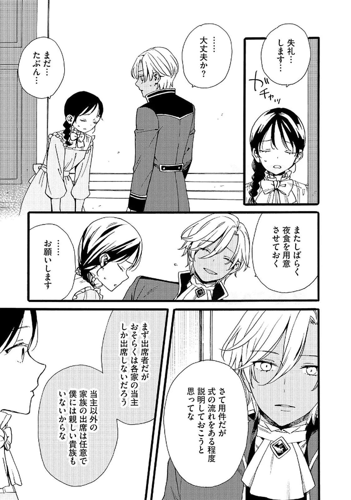 Okane ga Daisuki na Heimin no Watashi wa Hikutsu Kizoku to Keiyaku Kekkon shite Aishi Aisaremasu Chapter 19 11ページ