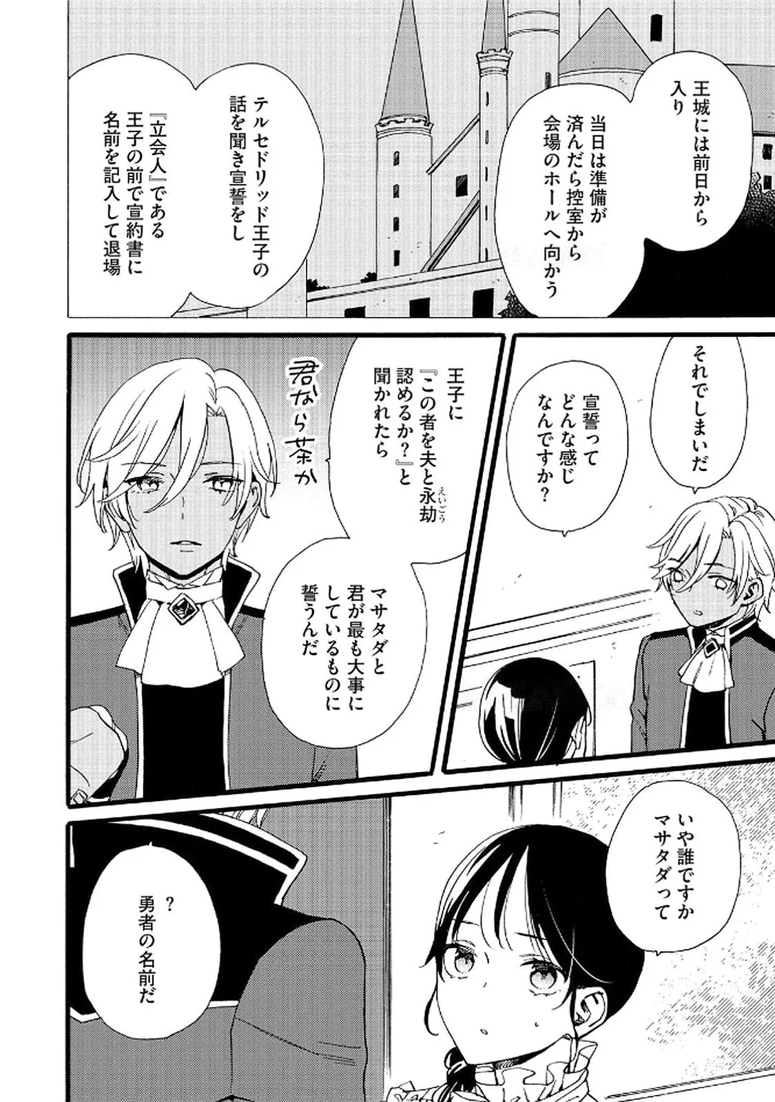 Okane ga Daisuki na Heimin no Watashi wa Hikutsu Kizoku to Keiyaku Kekkon shite Aishi Aisaremasu Chapter 19 12ページ