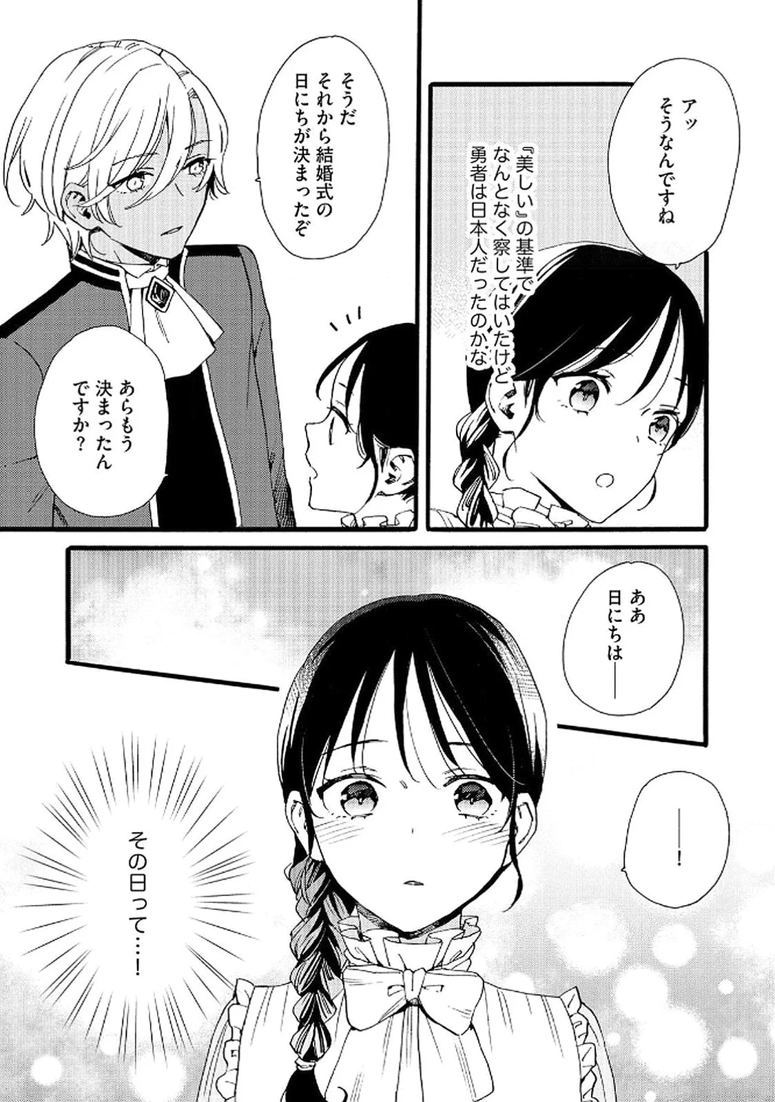 Okane ga Daisuki na Heimin no Watashi wa Hikutsu Kizoku to Keiyaku Kekkon shite Aishi Aisaremasu Chapter 19 13ページ