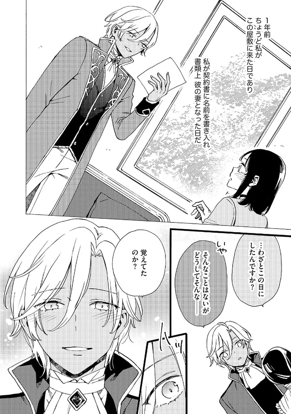 Okane ga Daisuki na Heimin no Watashi wa Hikutsu Kizoku to Keiyaku Kekkon shite Aishi Aisaremasu Chapter 19 14ページ