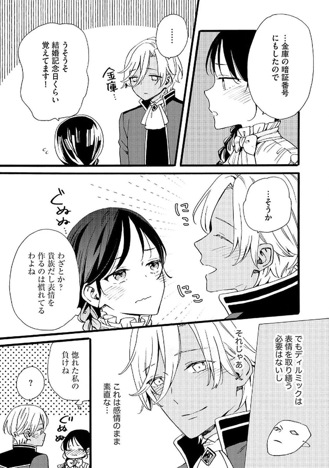 Okane ga Daisuki na Heimin no Watashi wa Hikutsu Kizoku to Keiyaku Kekkon shite Aishi Aisaremasu Chapter 19 15ページ