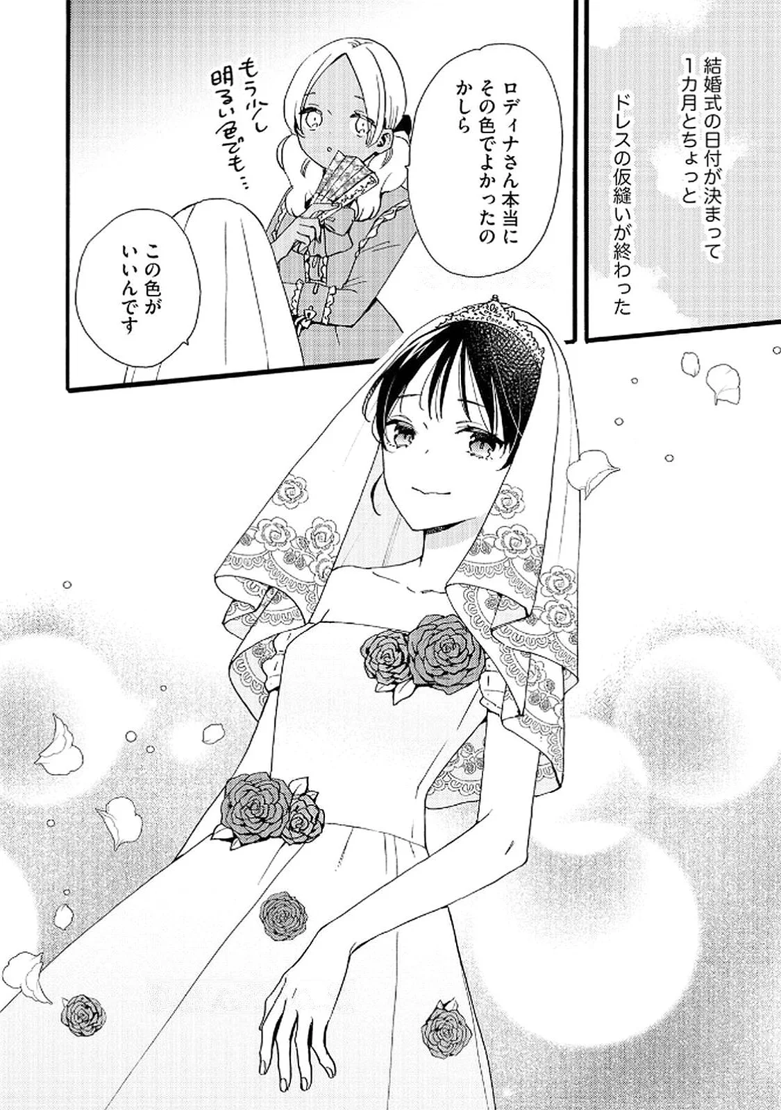 Okane ga Daisuki na Heimin no Watashi wa Hikutsu Kizoku to Keiyaku Kekkon shite Aishi Aisaremasu Chapter 19 16ページ