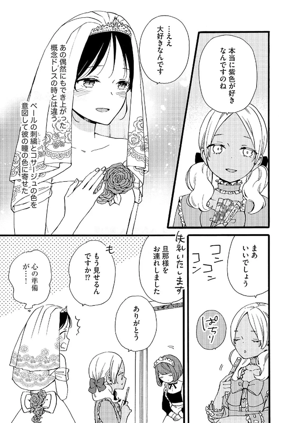 Okane ga Daisuki na Heimin no Watashi wa Hikutsu Kizoku to Keiyaku Kekkon shite Aishi Aisaremasu Chapter 19 17ページ