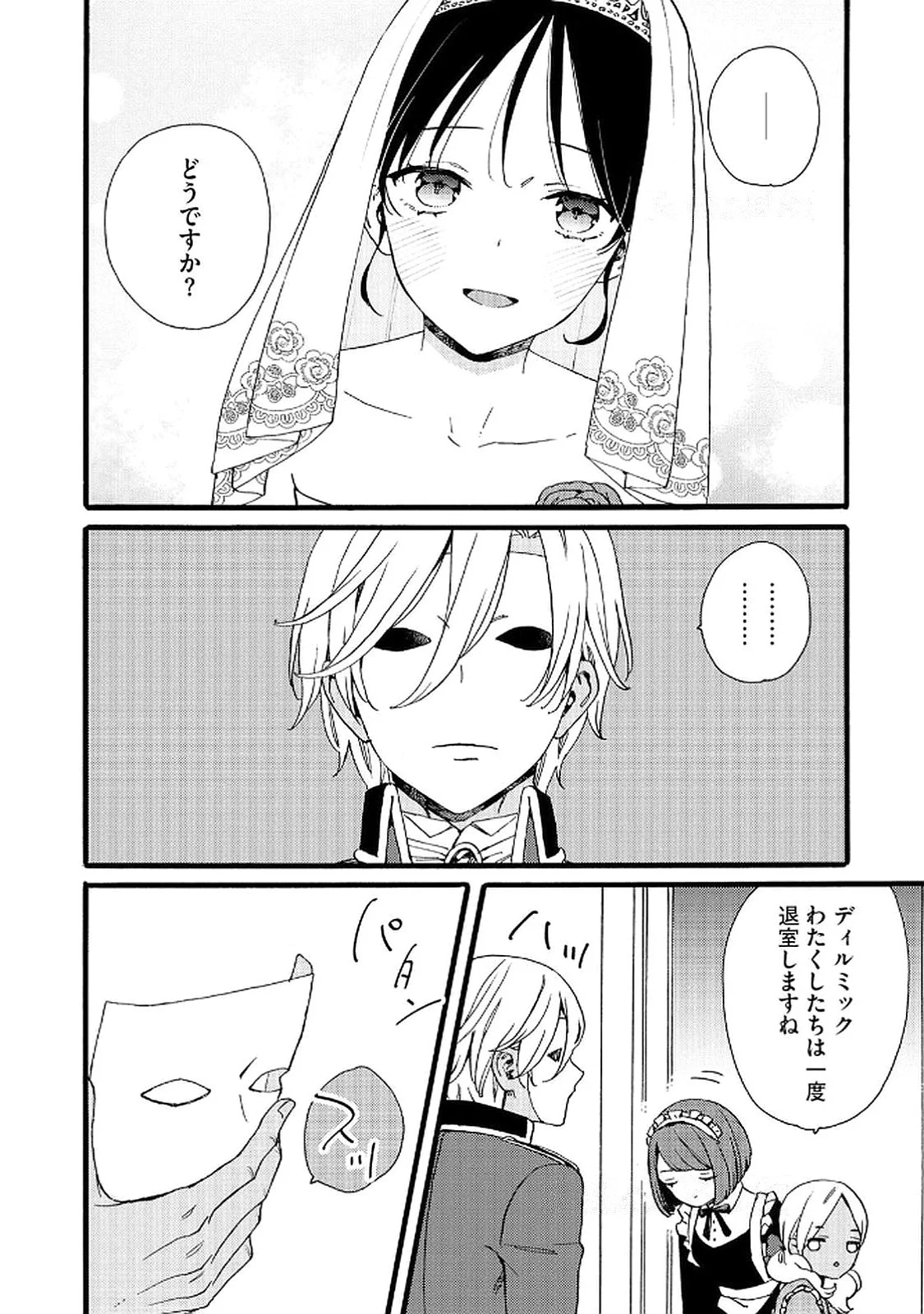 Okane ga Daisuki na Heimin no Watashi wa Hikutsu Kizoku to Keiyaku Kekkon shite Aishi Aisaremasu Chapter 19 18ページ