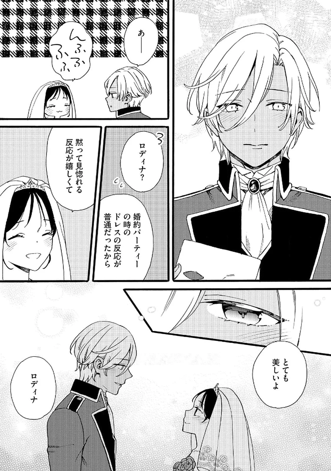 Okane ga Daisuki na Heimin no Watashi wa Hikutsu Kizoku to Keiyaku Kekkon shite Aishi Aisaremasu Chapter 19 19ページ