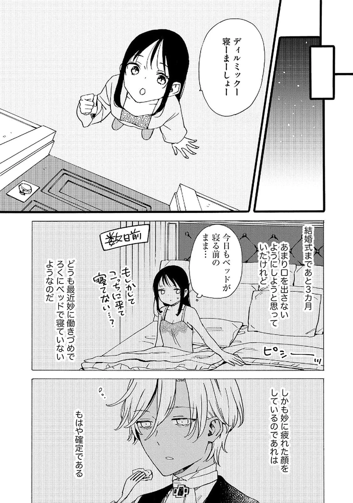 Okane ga Daisuki na Heimin no Watashi wa Hikutsu Kizoku to Keiyaku Kekkon shite Aishi Aisaremasu Chapter 19 20ページ