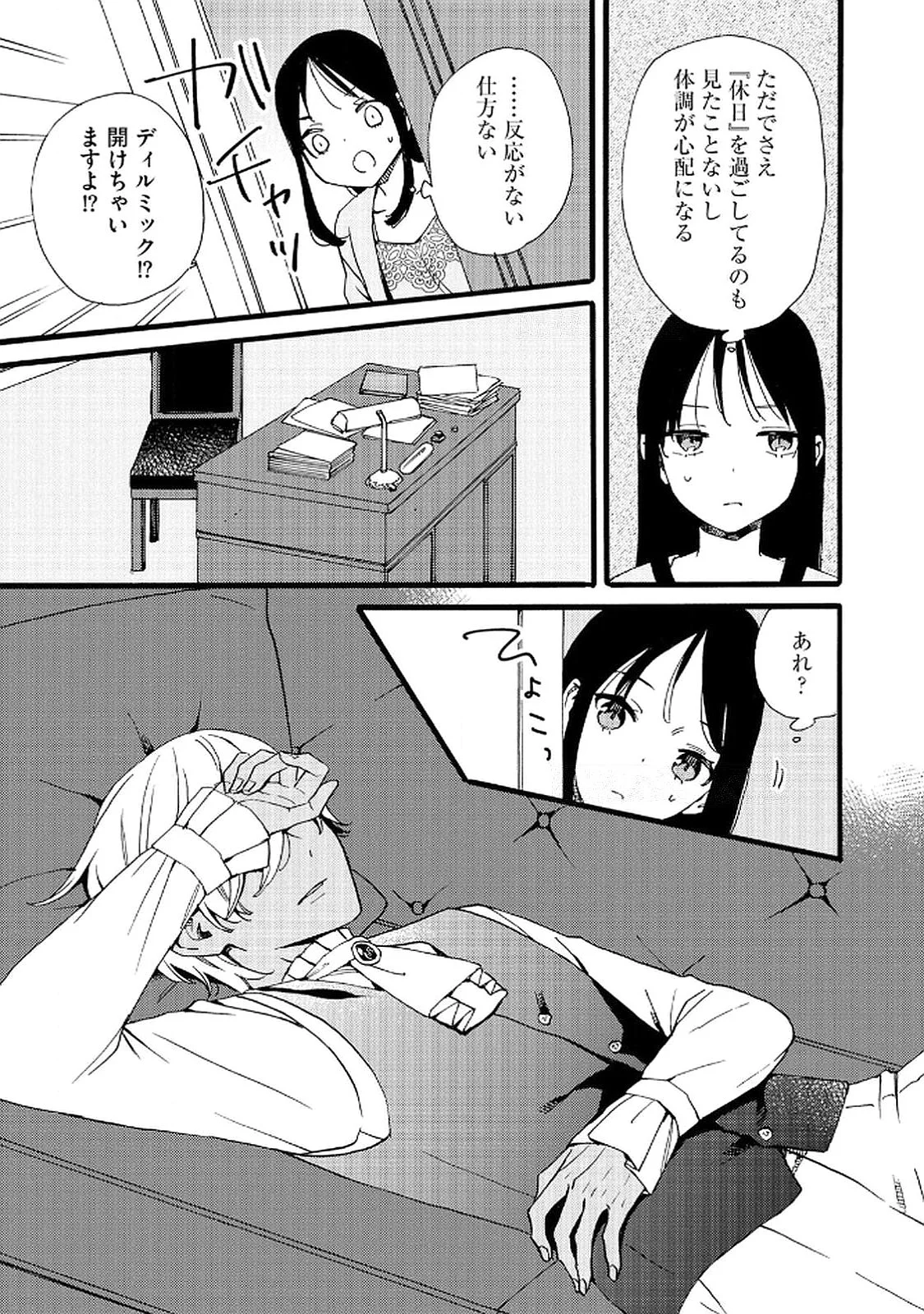 Okane ga Daisuki na Heimin no Watashi wa Hikutsu Kizoku to Keiyaku Kekkon shite Aishi Aisaremasu Chapter 19 21ページ