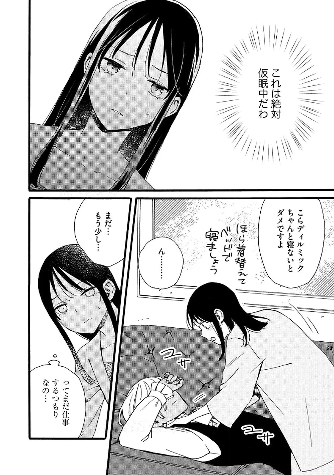 Okane ga Daisuki na Heimin no Watashi wa Hikutsu Kizoku to Keiyaku Kekkon shite Aishi Aisaremasu Chapter 19 22ページ