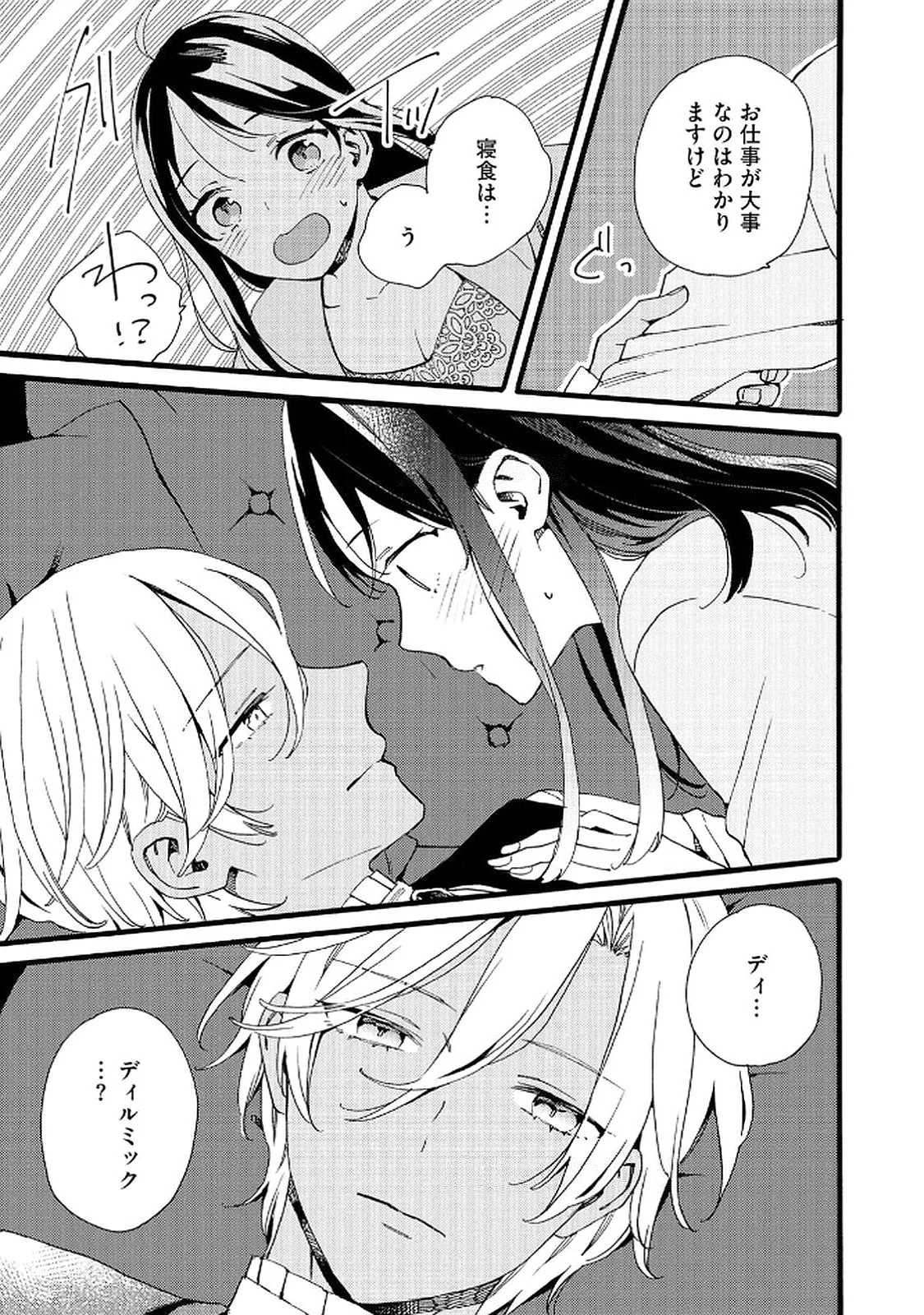 Okane ga Daisuki na Heimin no Watashi wa Hikutsu Kizoku to Keiyaku Kekkon shite Aishi Aisaremasu Chapter 19 23ページ