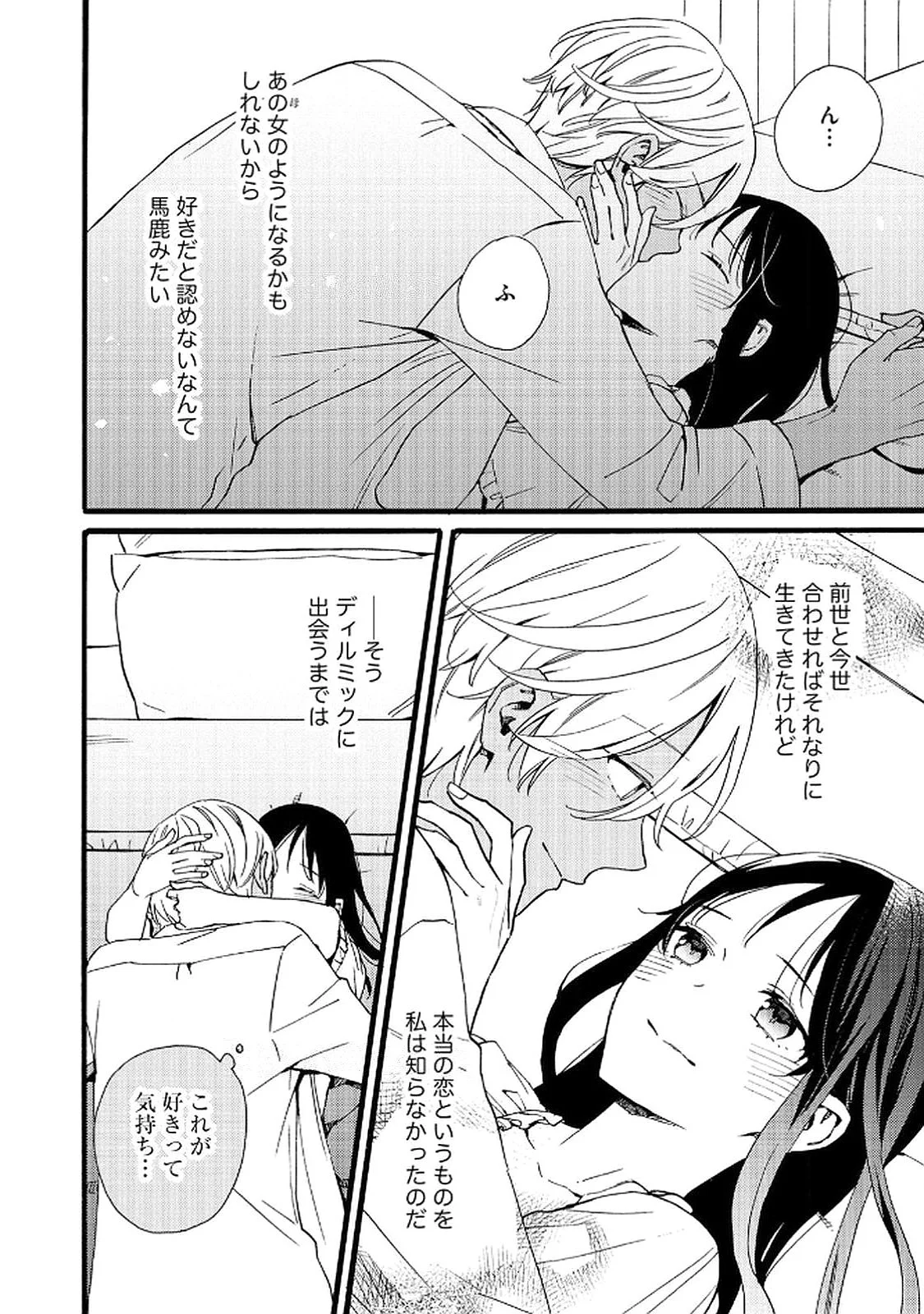 Okane ga Daisuki na Heimin no Watashi wa Hikutsu Kizoku to Keiyaku Kekkon shite Aishi Aisaremasu Chapter 19 4ページ