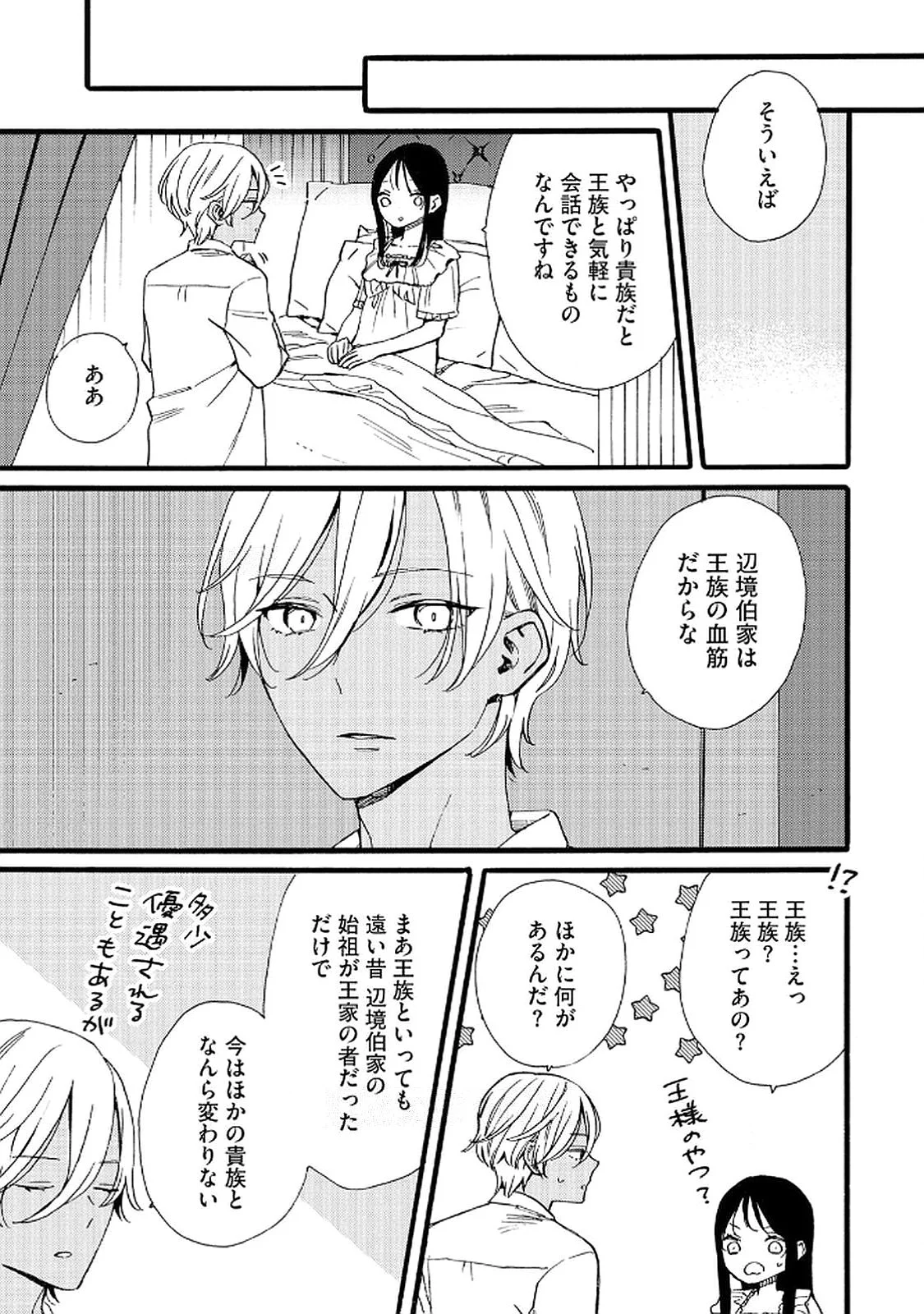 Okane ga Daisuki na Heimin no Watashi wa Hikutsu Kizoku to Keiyaku Kekkon shite Aishi Aisaremasu Chapter 19 5ページ