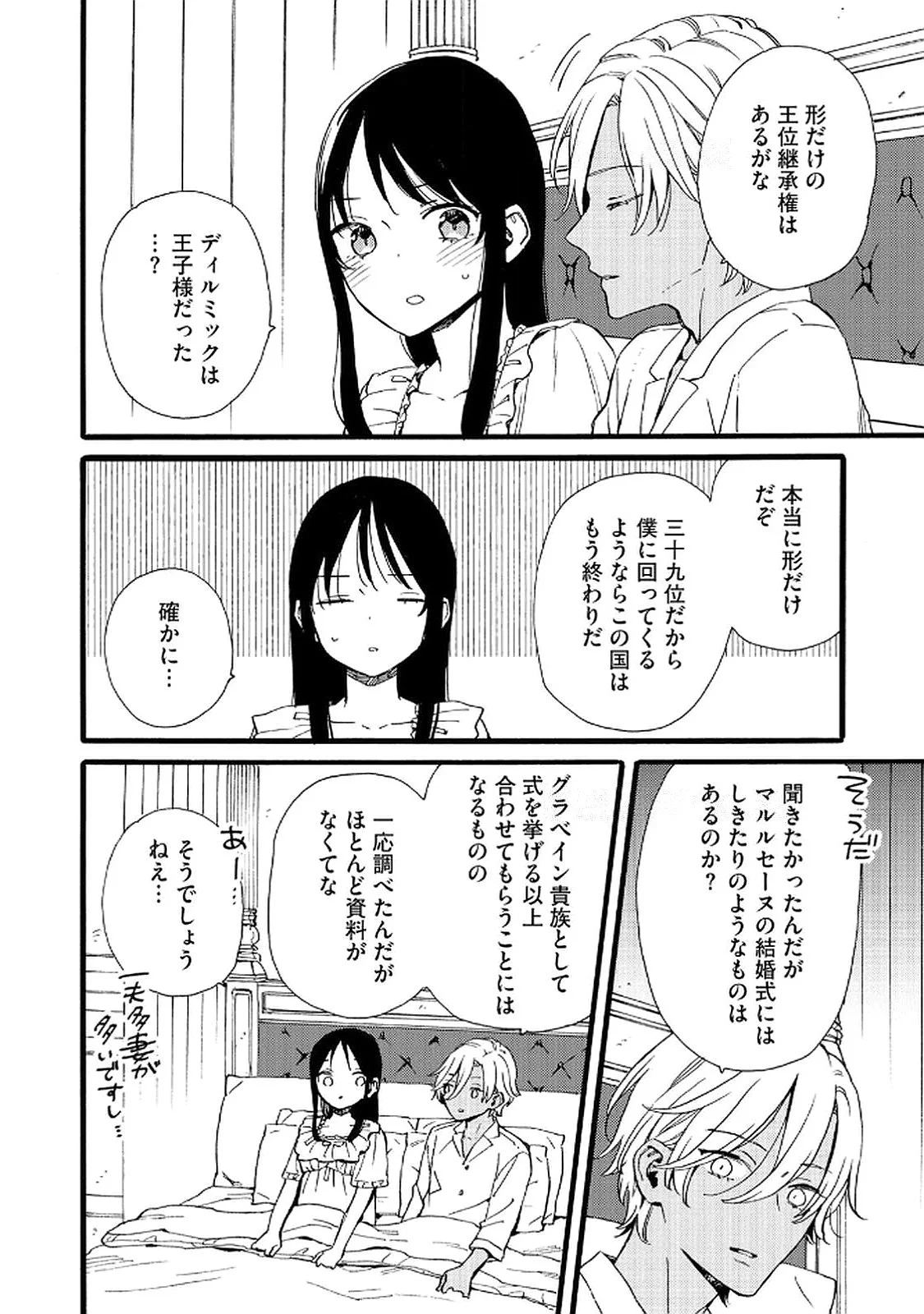 Okane ga Daisuki na Heimin no Watashi wa Hikutsu Kizoku to Keiyaku Kekkon shite Aishi Aisaremasu Chapter 19 6ページ