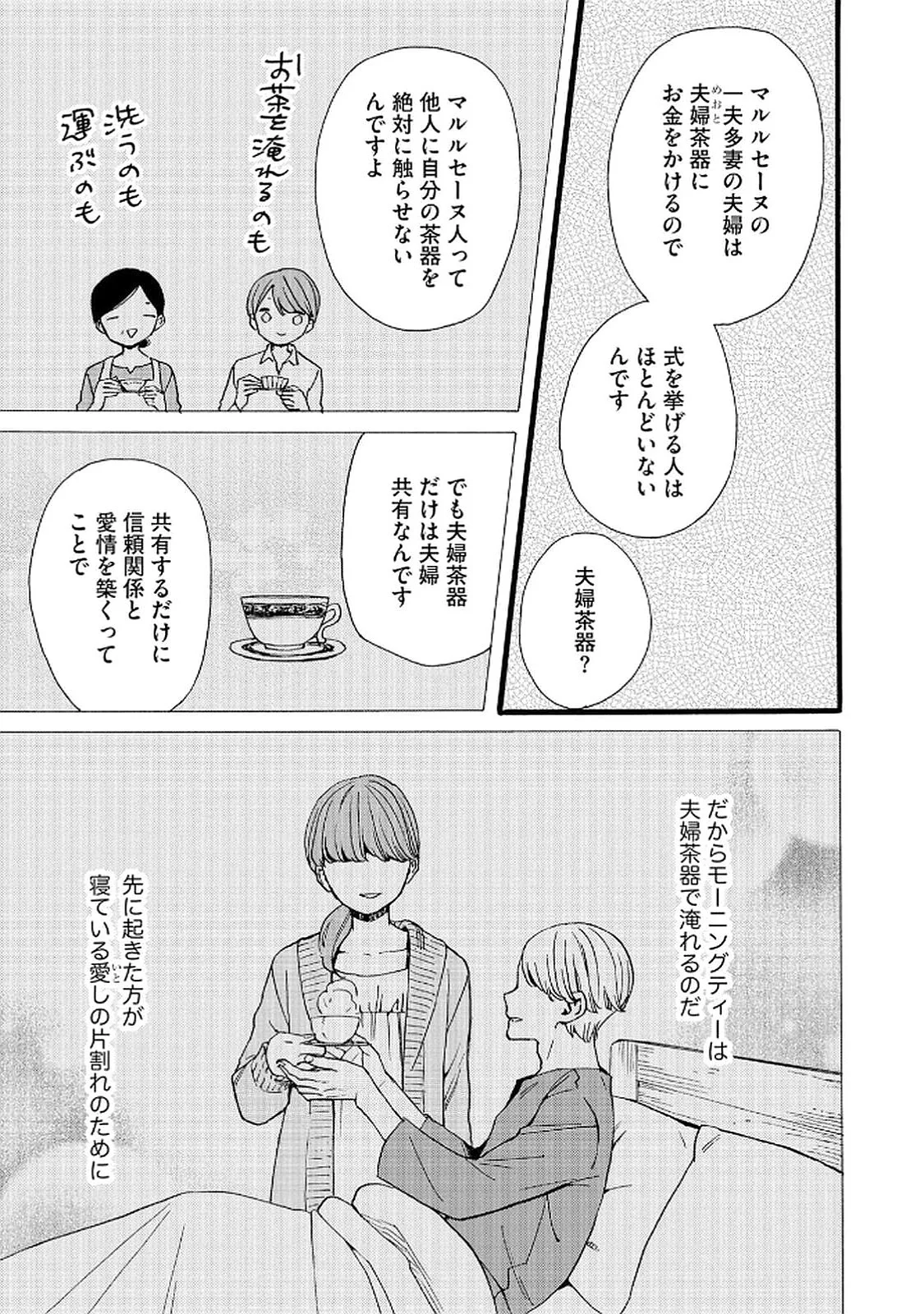 Okane ga Daisuki na Heimin no Watashi wa Hikutsu Kizoku to Keiyaku Kekkon shite Aishi Aisaremasu Chapter 19 7ページ