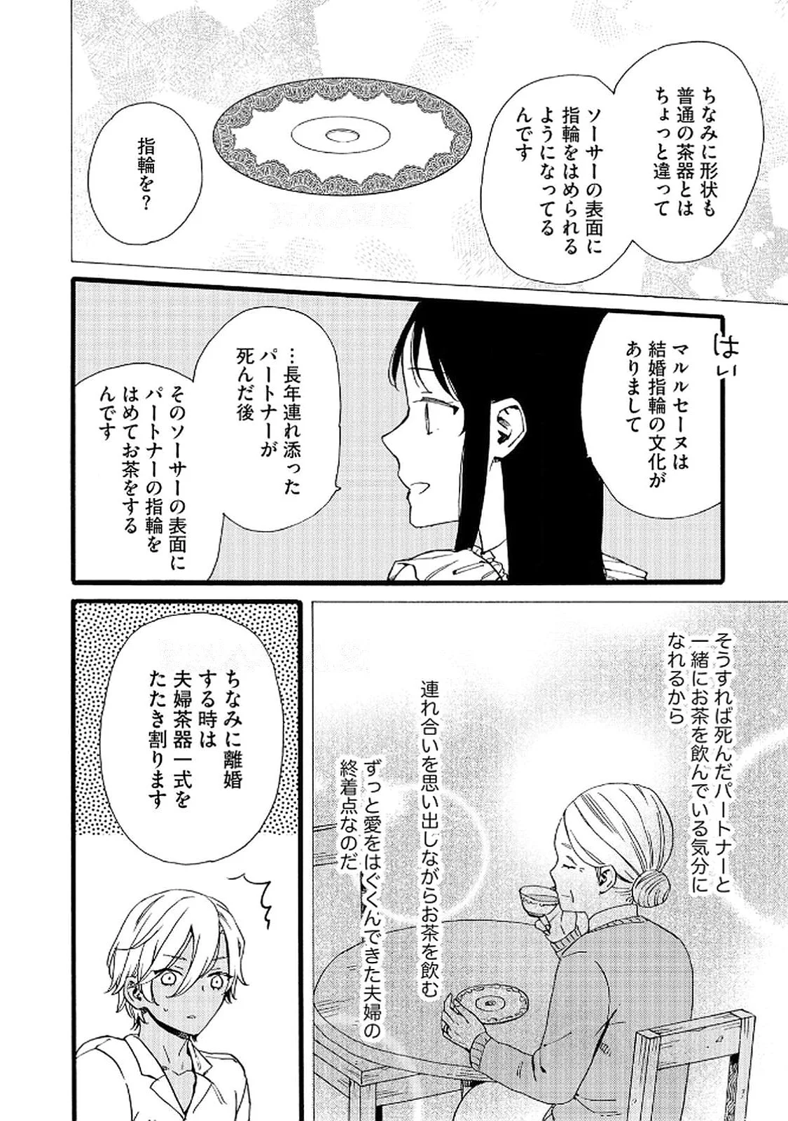 Okane ga Daisuki na Heimin no Watashi wa Hikutsu Kizoku to Keiyaku Kekkon shite Aishi Aisaremasu Chapter 19 8ページ