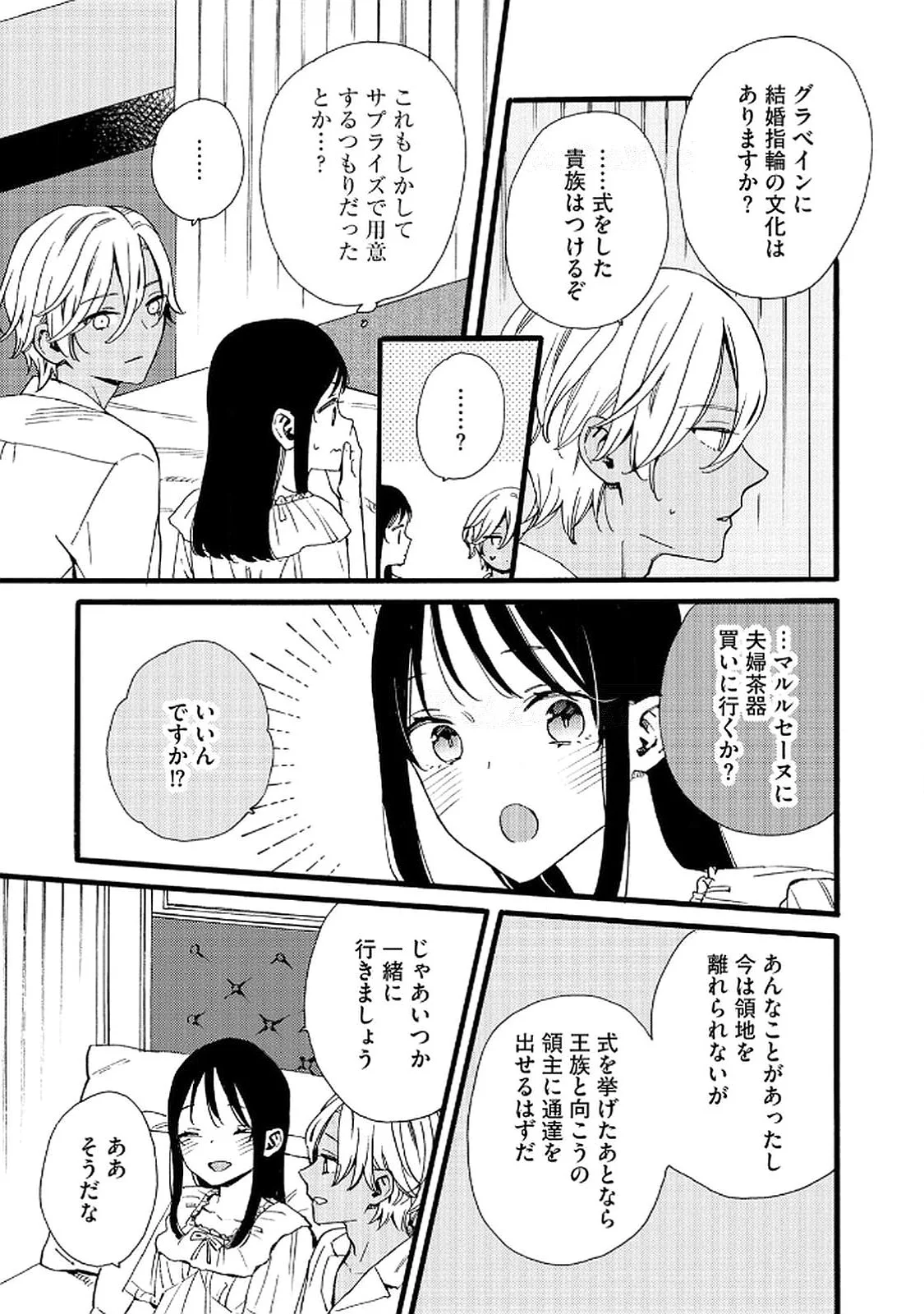 Okane ga Daisuki na Heimin no Watashi wa Hikutsu Kizoku to Keiyaku Kekkon shite Aishi Aisaremasu Chapter 19 9ページ