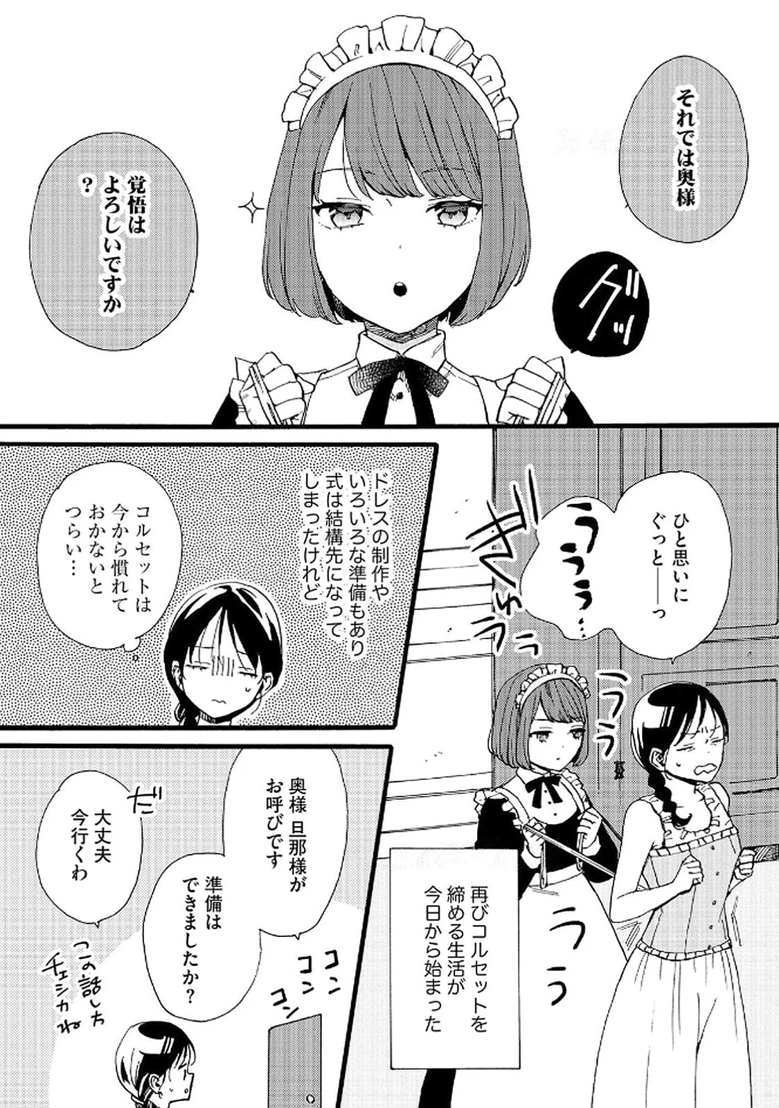 Okane ga Daisuki na Heimin no Watashi wa Hikutsu Kizoku to Keiyaku Kekkon shite Aishi Aisaremasu Chapter 19 10ページ